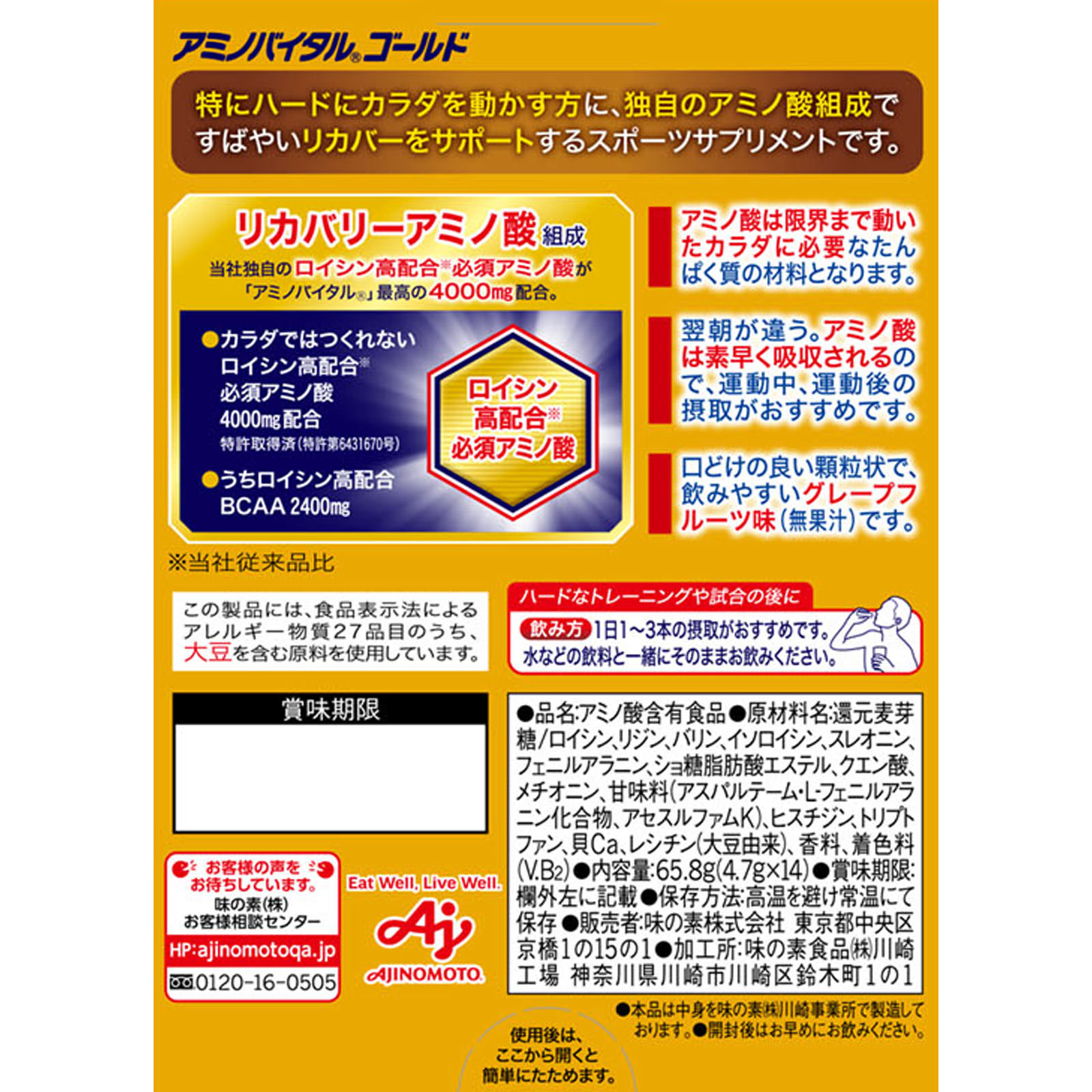 アミノバイタル aminovital GOLD アミノバイタルゴールド 60本