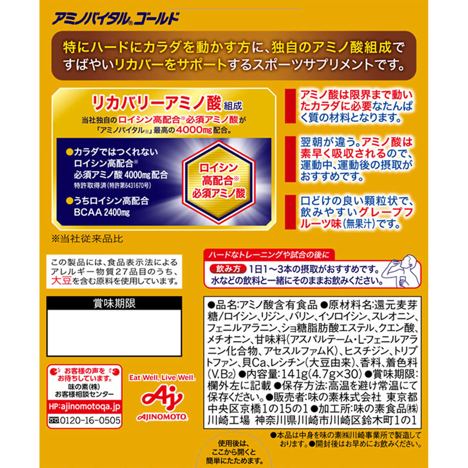 アミノバイタル GOLD ４．７ｇｘ３０ｐ 味の素