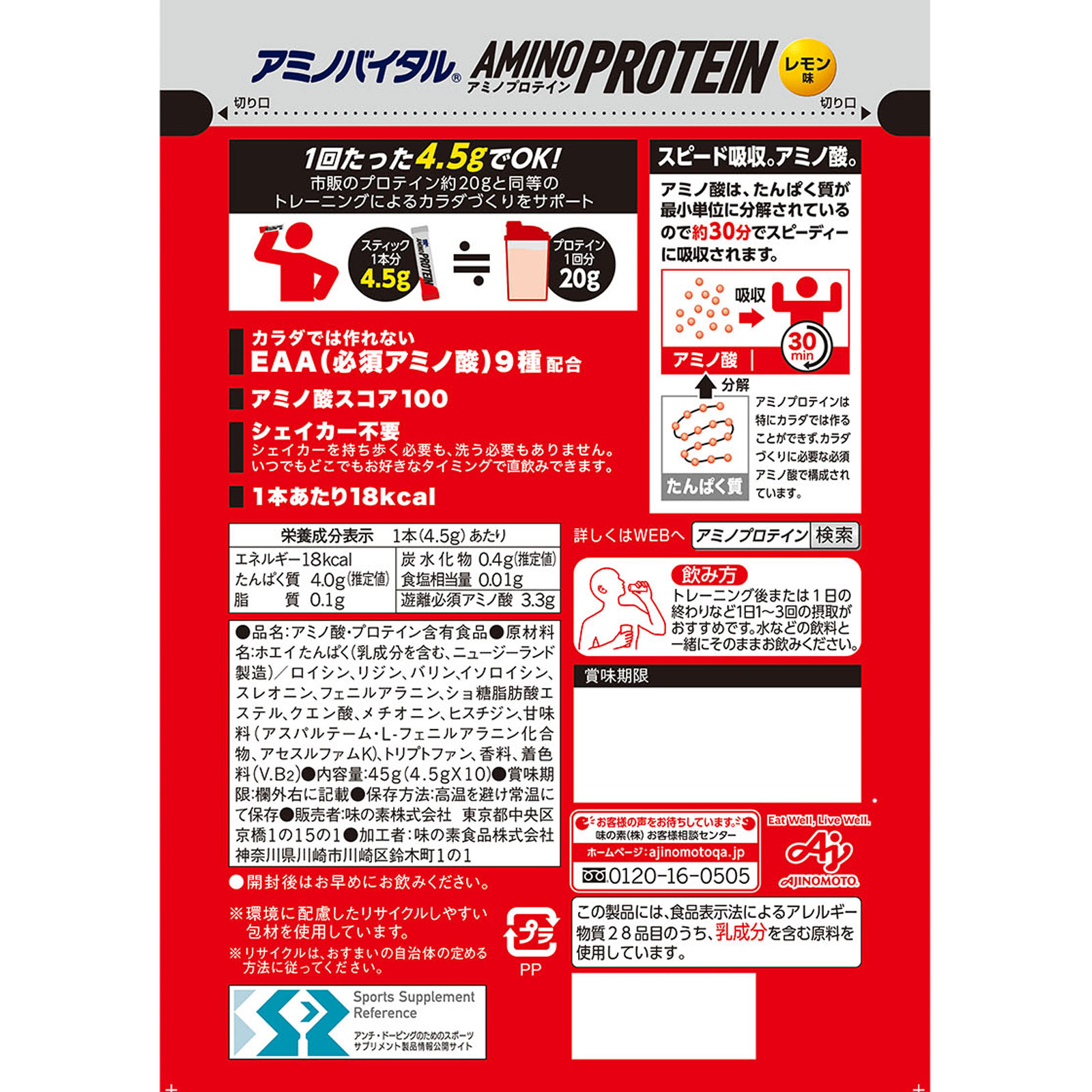 アミノバイタル アミノプロテイン レモン味 ４．３ｇｘ１０ｐ 味の素