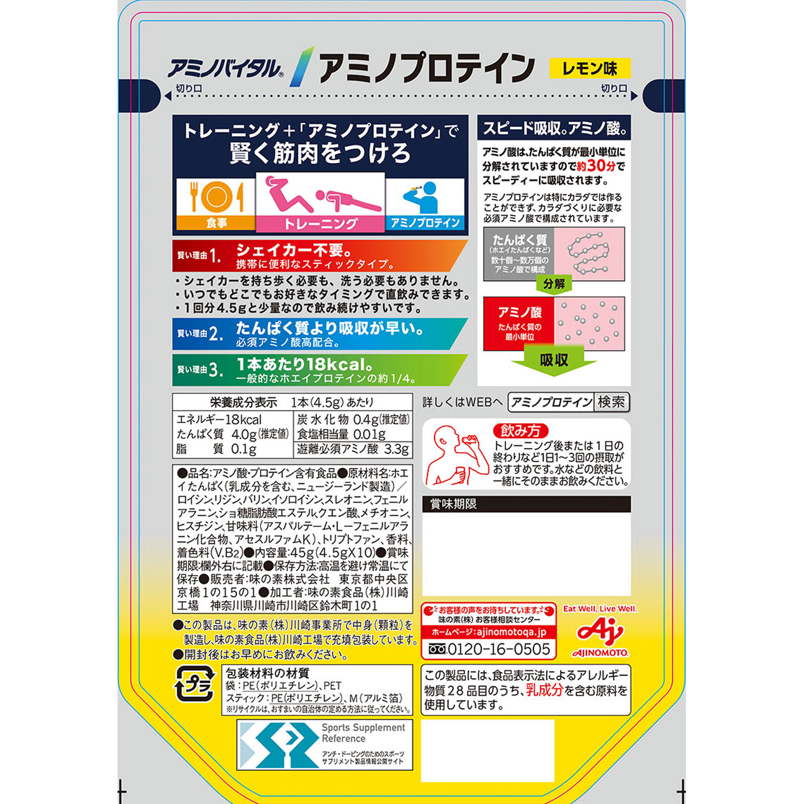 アミノバイタル アミノプロテイン レモン味 ４．３ｇｘ１０ｐ 味の素