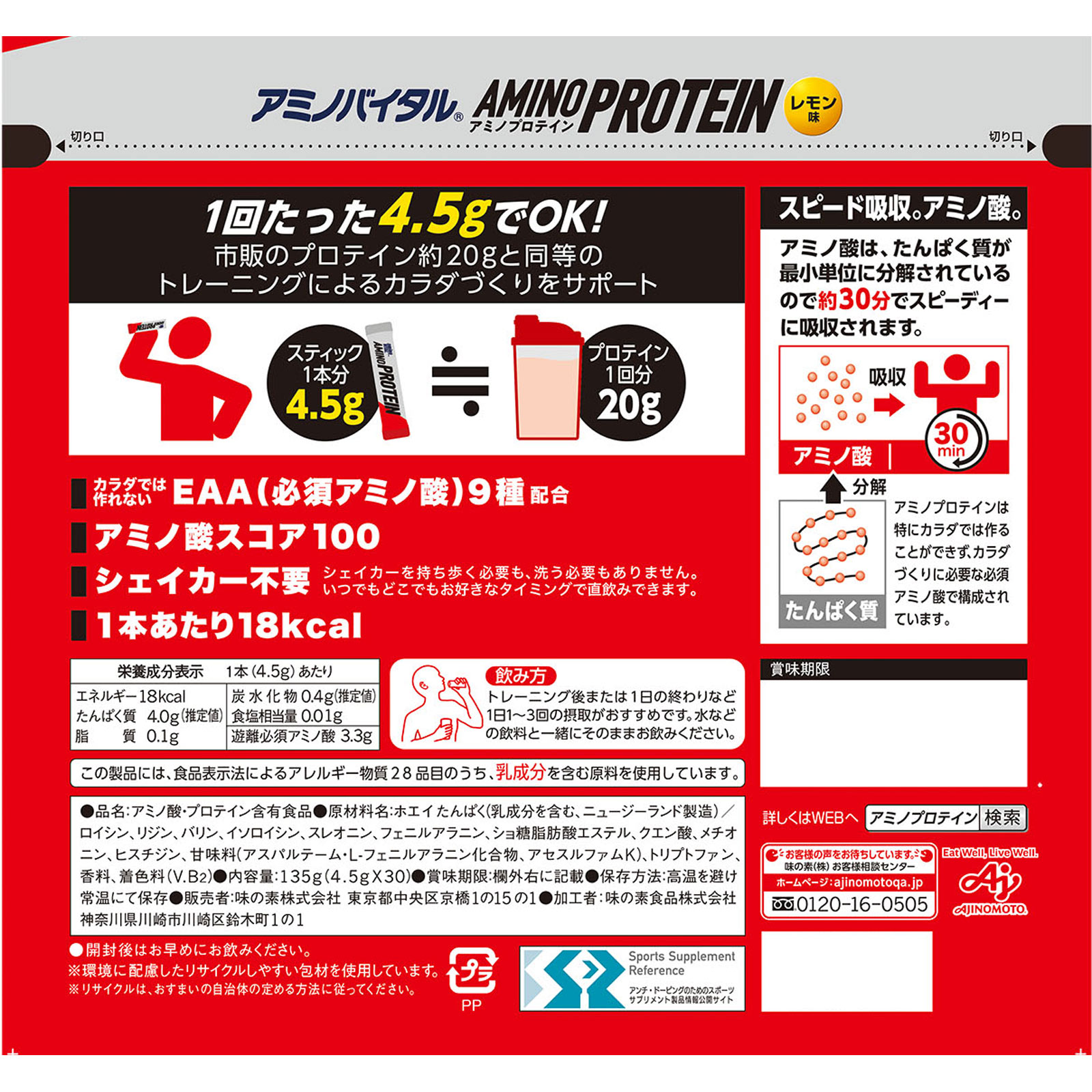 アミノバイタル アミノプロテイン レモン味 ４．３ｇｘ３０ｐ 味の素
