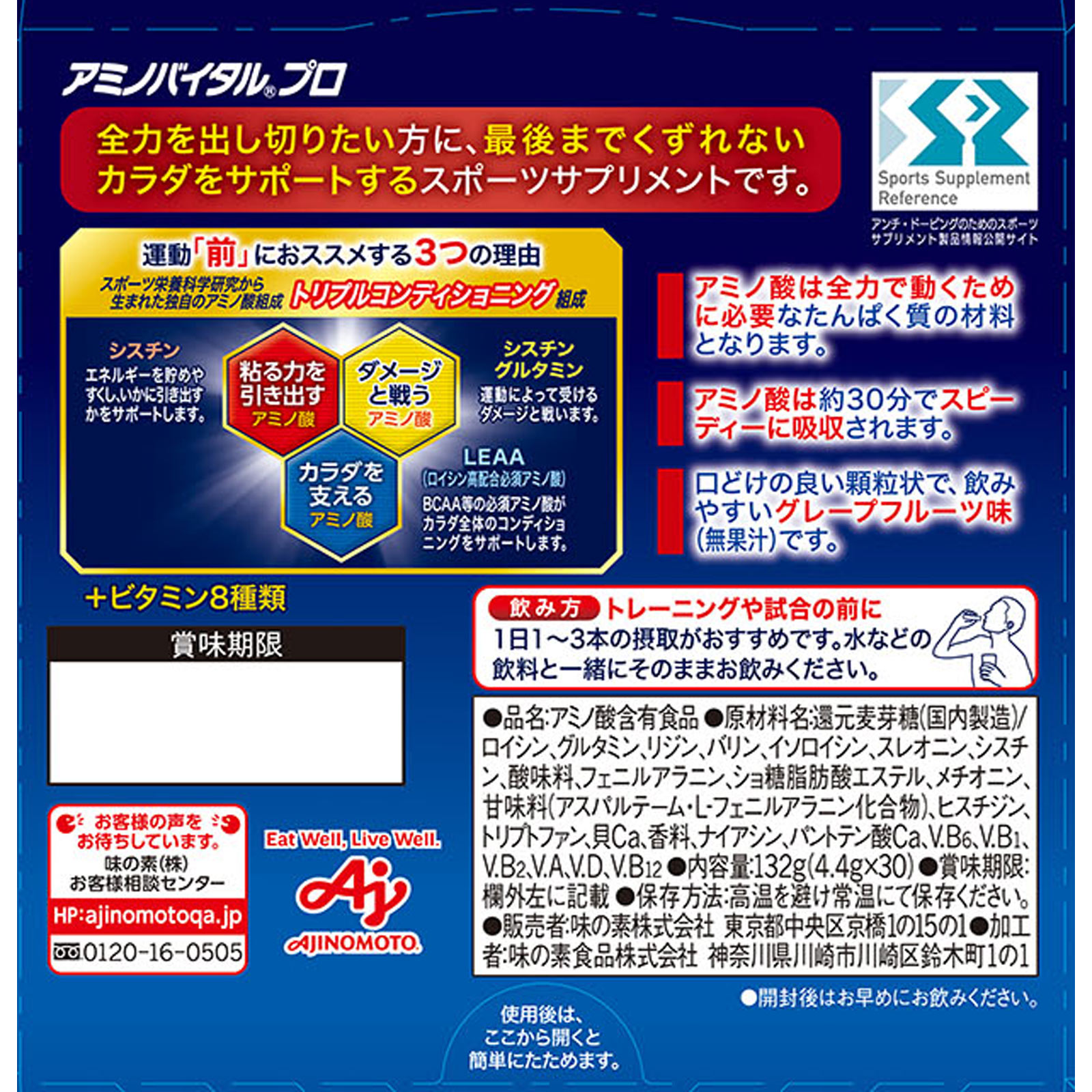 アミノバイタル プロ | マツキヨココカラオンラインストア