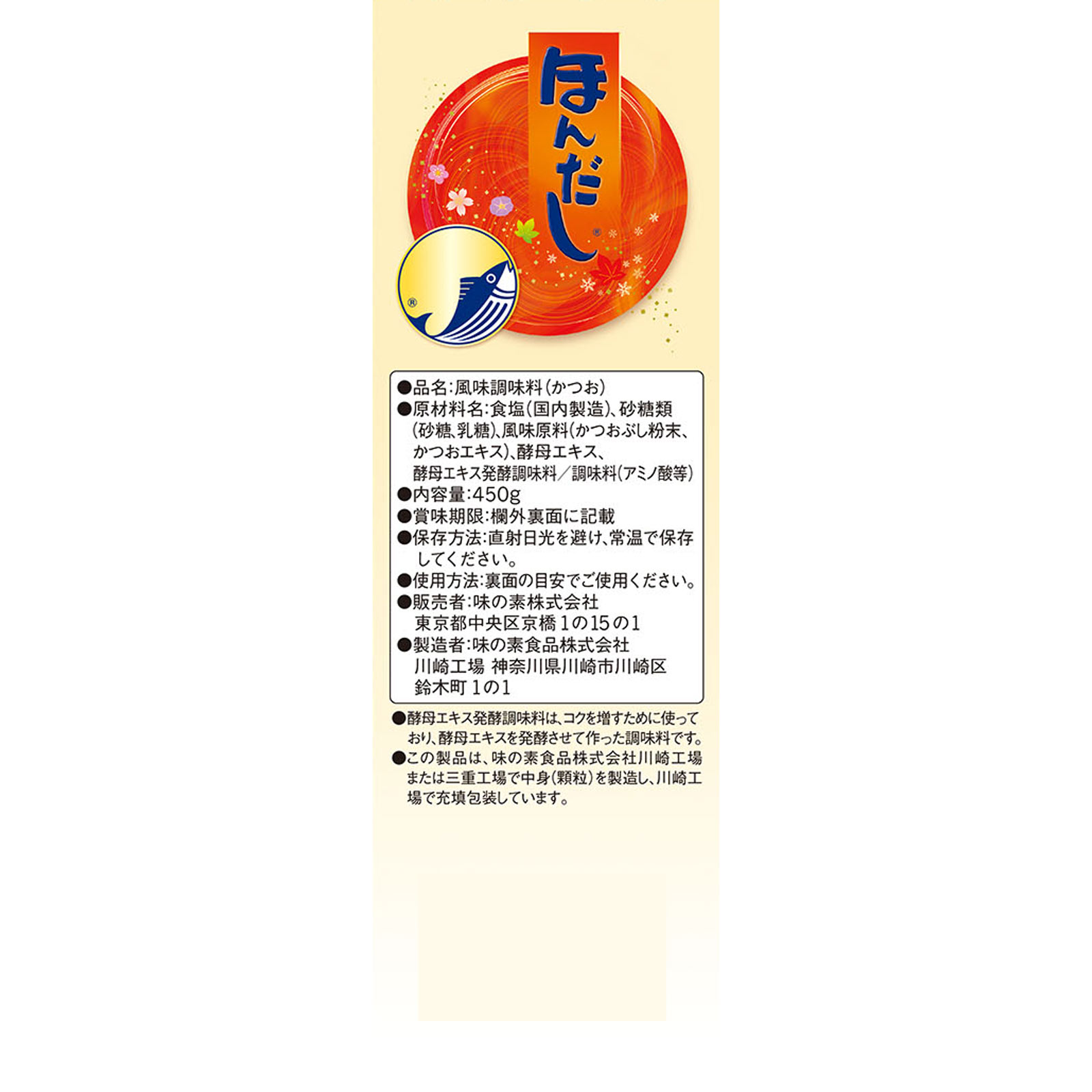 ほんだし 箱 ４５０ｇ 味の素
