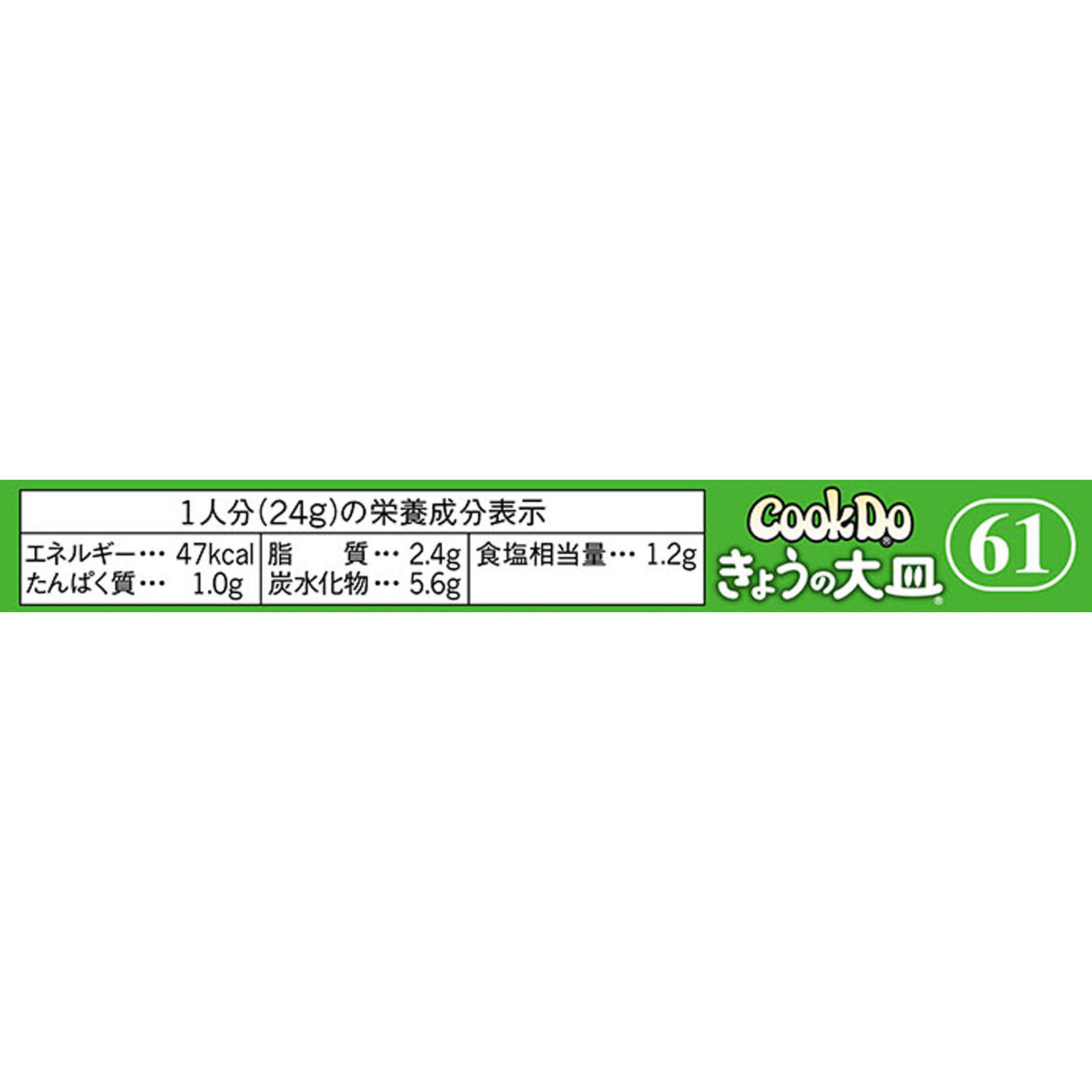 Cook Do きょうの大皿（合わせ調味料） ガリバタ鶏用 ８５ｇ 味の素
