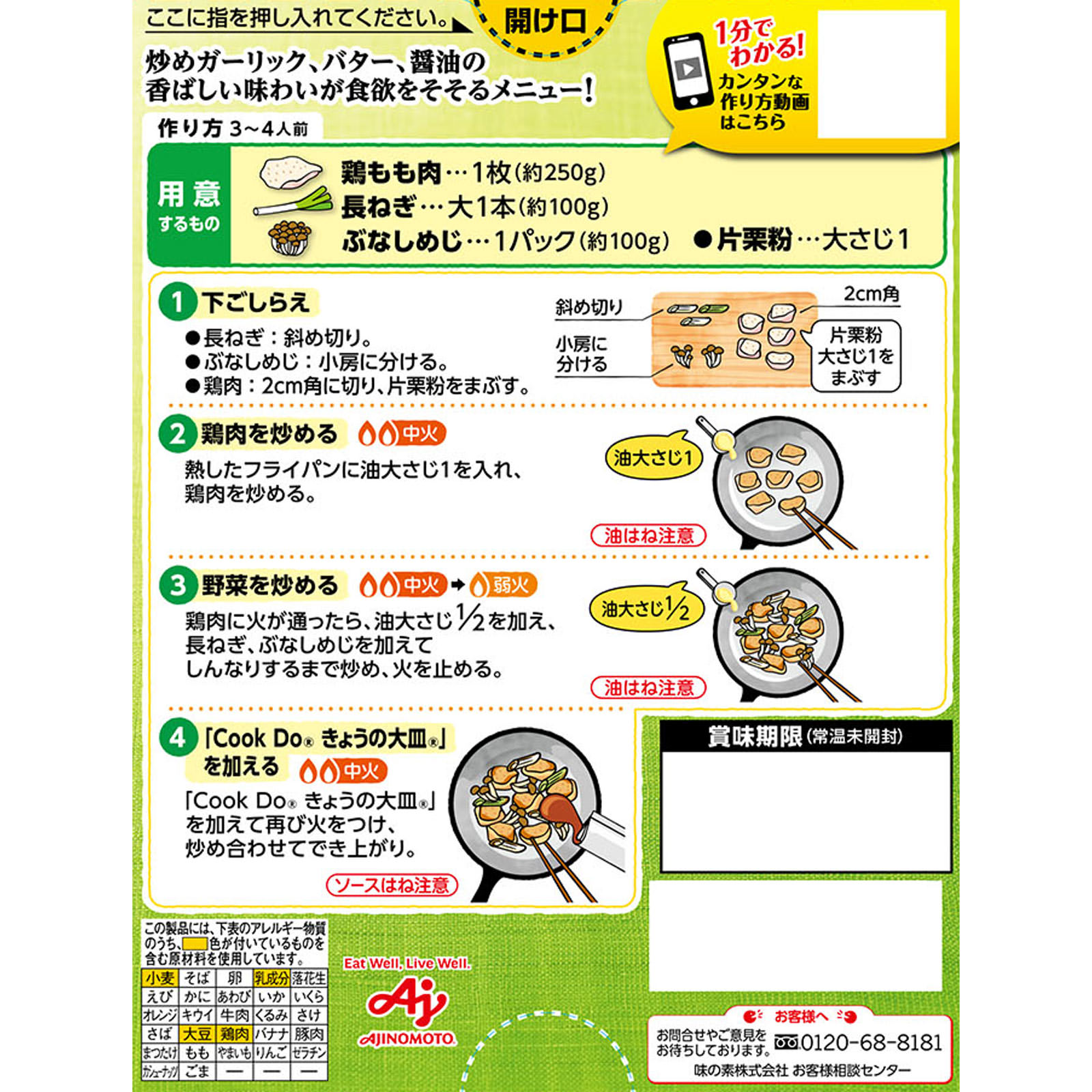 Cook Do きょうの大皿（合わせ調味料） ガリバタ鶏用 ８５ｇ 味の素