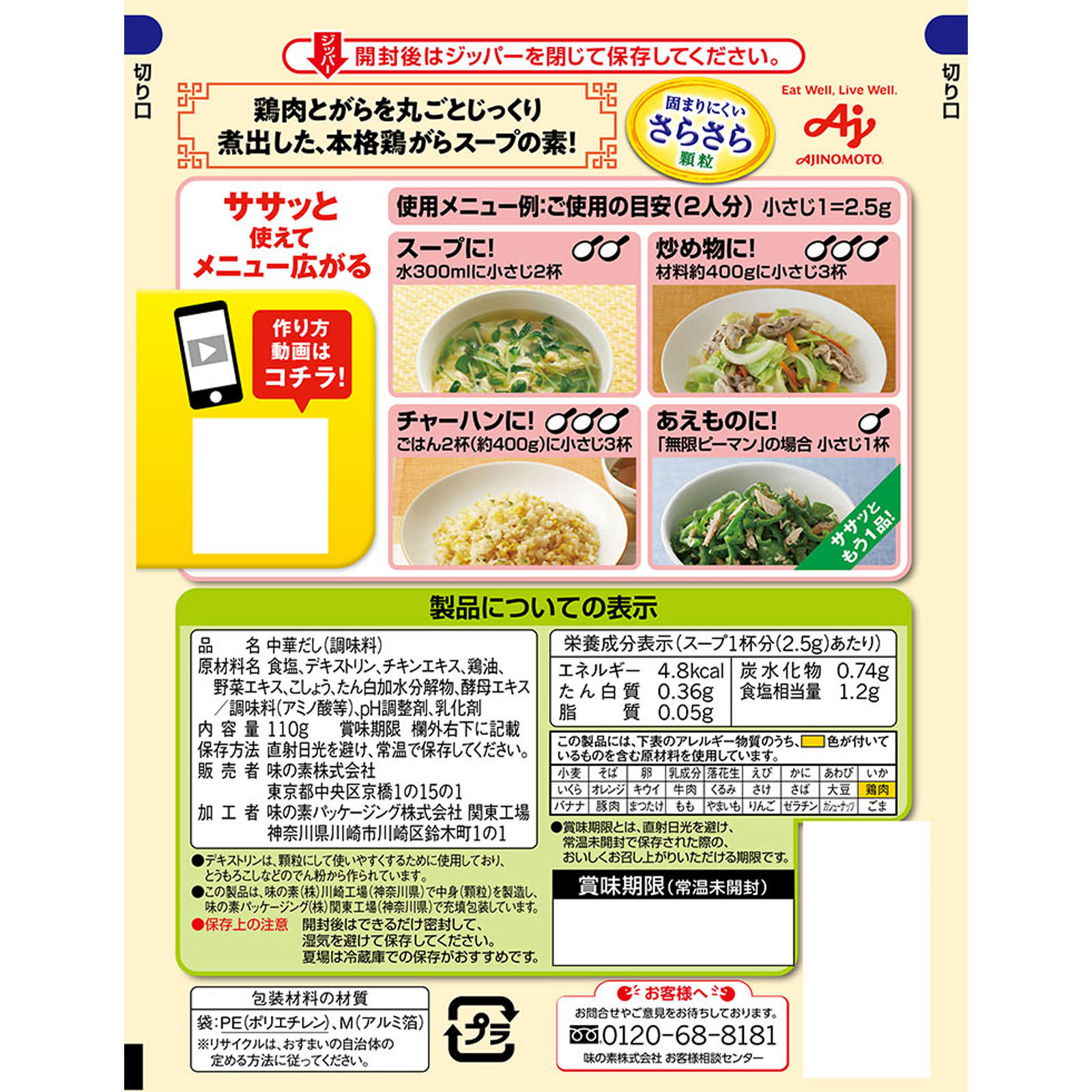 丸鶏がらスープ 袋 １１０ｇ 味の素