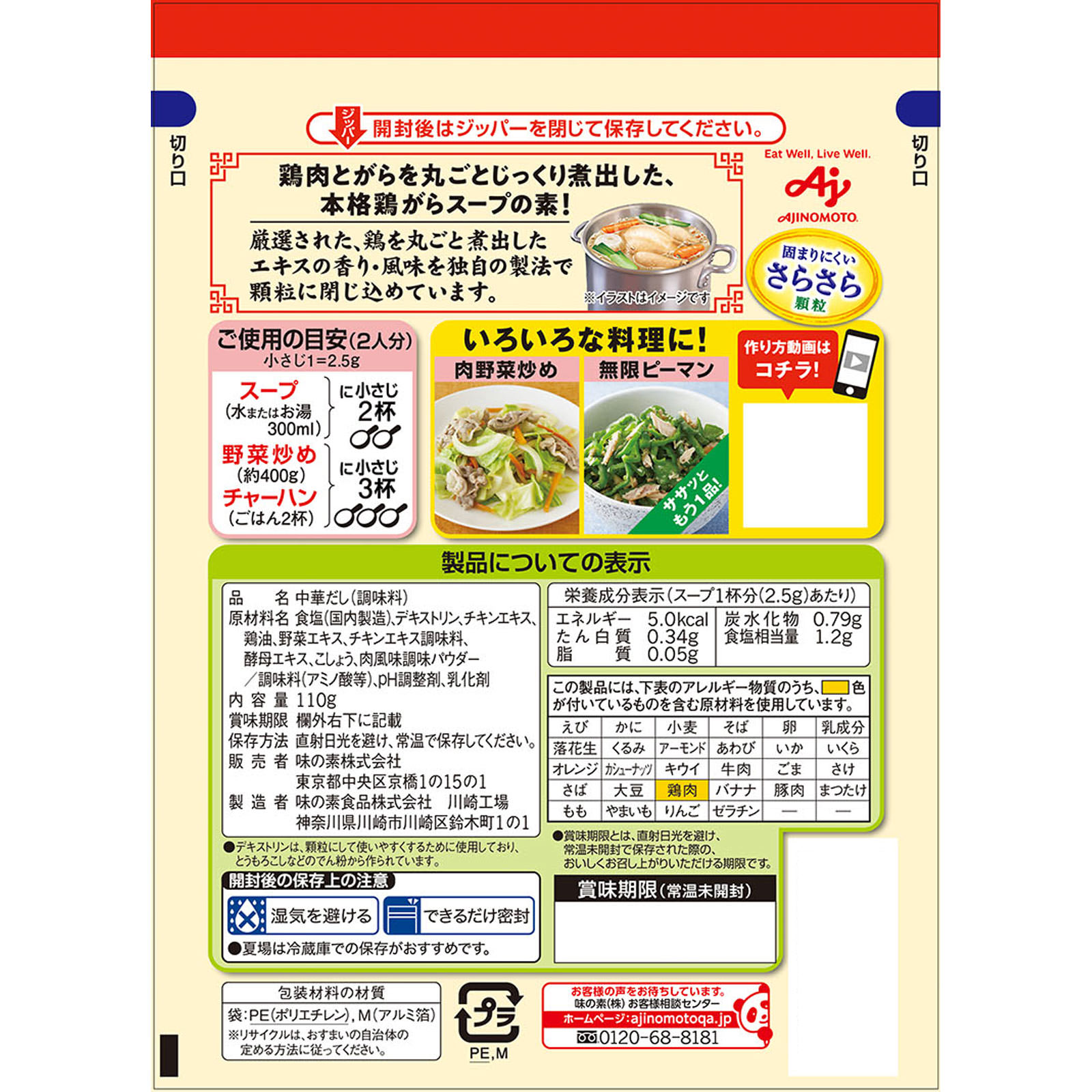 丸鶏がらスープ 袋 １１０ｇ 味の素