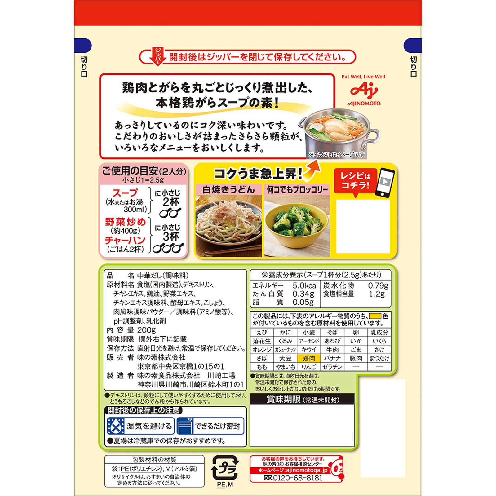 丸鶏がらスープ袋 ２００ｇ 味の素