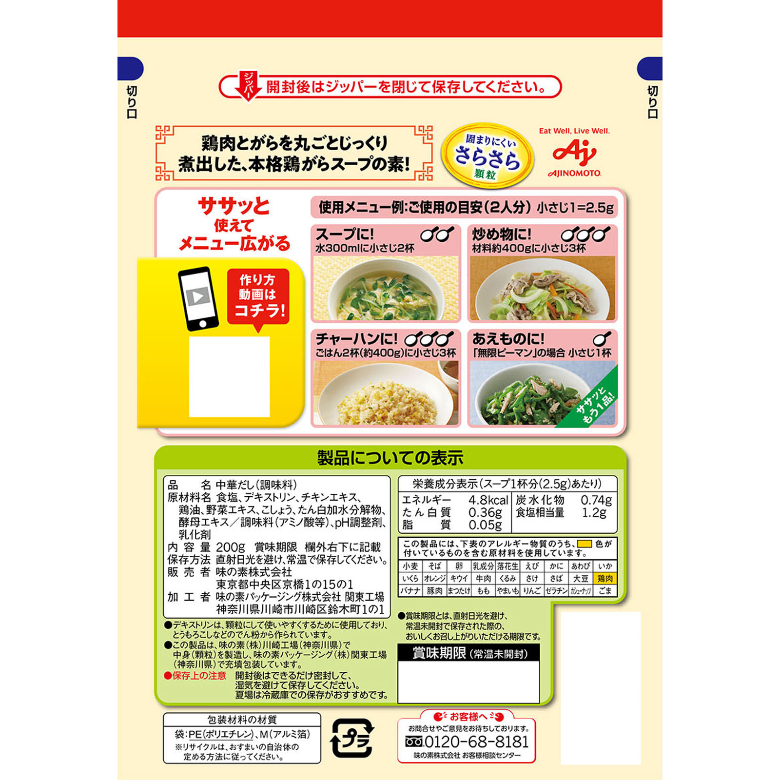 丸鶏がらスープ袋 ２００ｇ 味の素