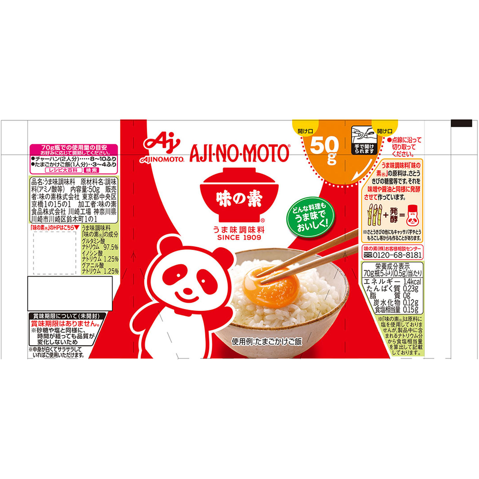 うま味調味料 味の素 袋 ５０ｇ 味の素