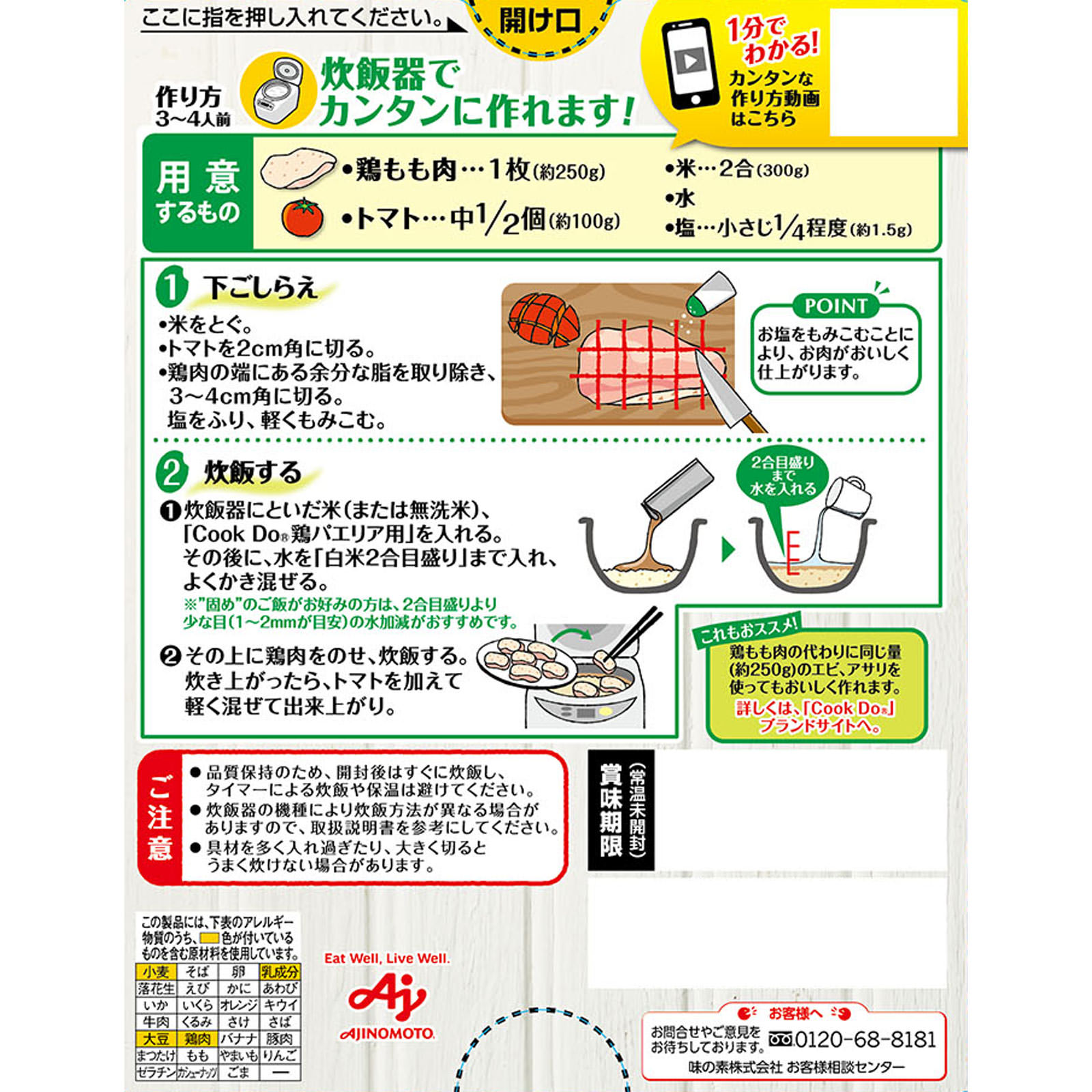 Cook Do おかずごはん(ごはん用合わせ調味料) 鶏パエリア用 ９０ｇ 味の素