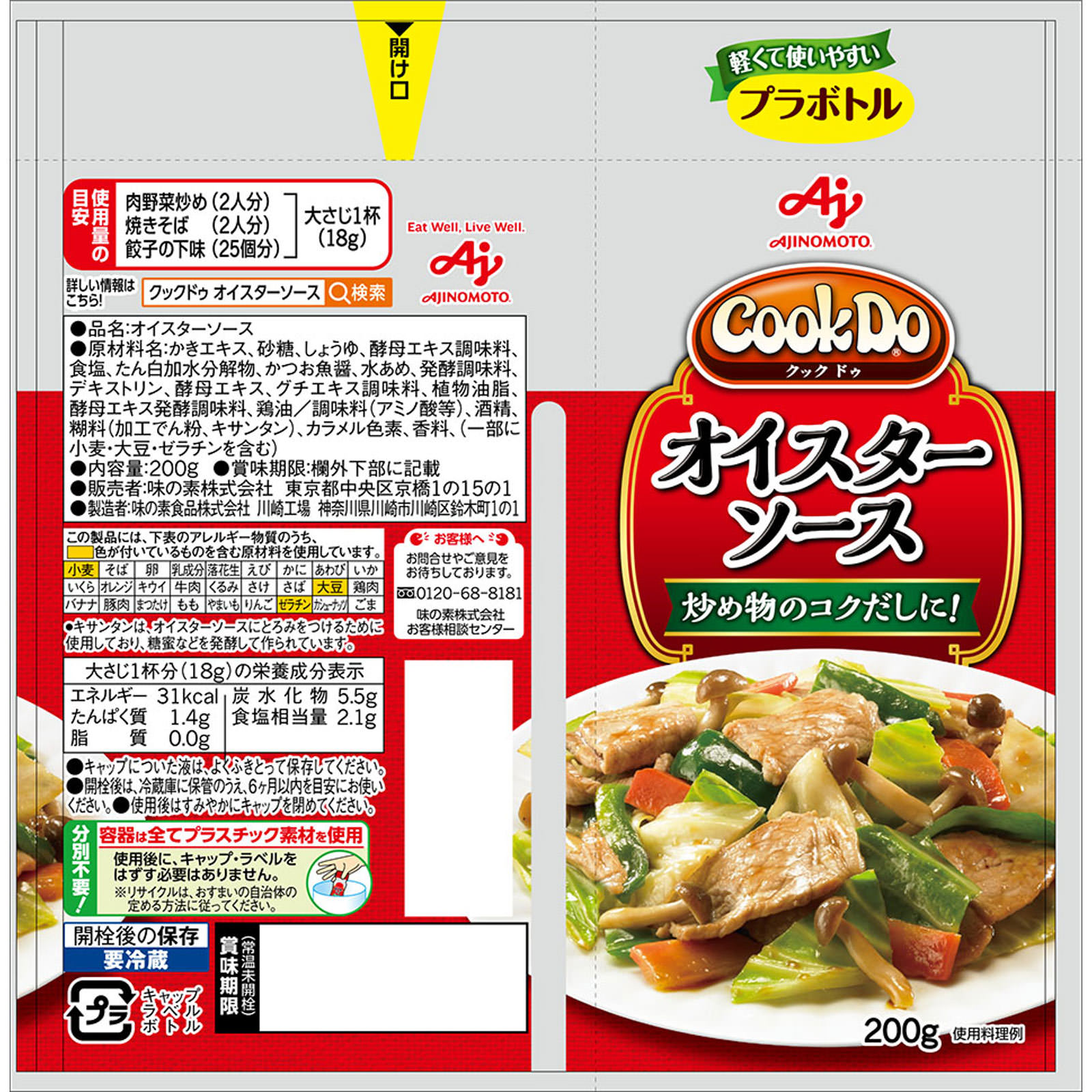 Cook Do オイスターソース ２００ｇ 味の素