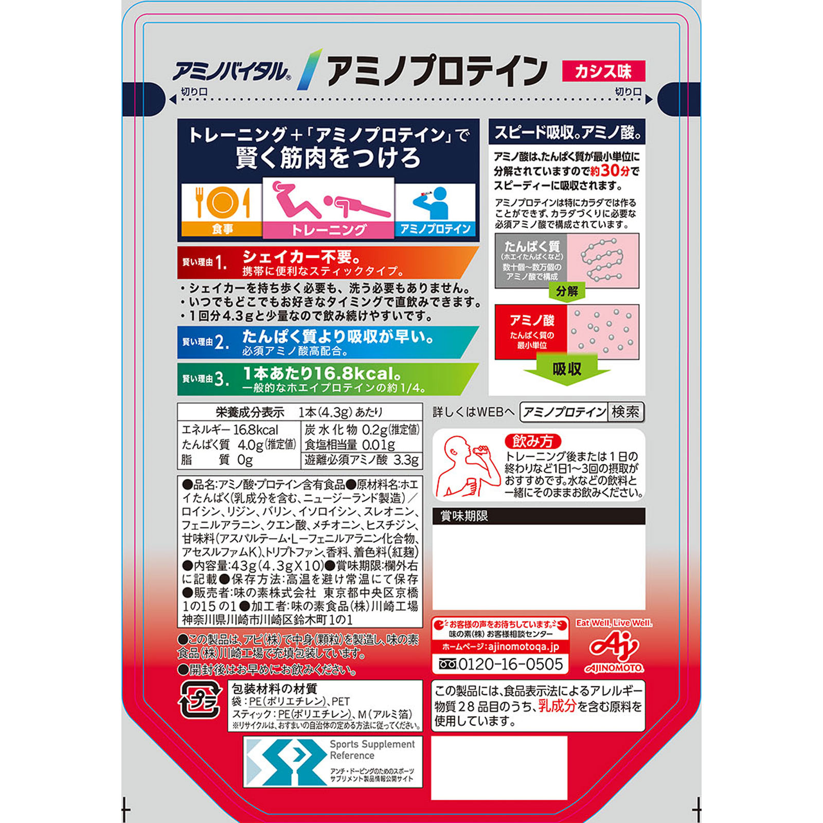 「アミノバイタル」アミノプロテイン　カシス味 パウチ ４．３ｇｘ１０ｐ 味の素