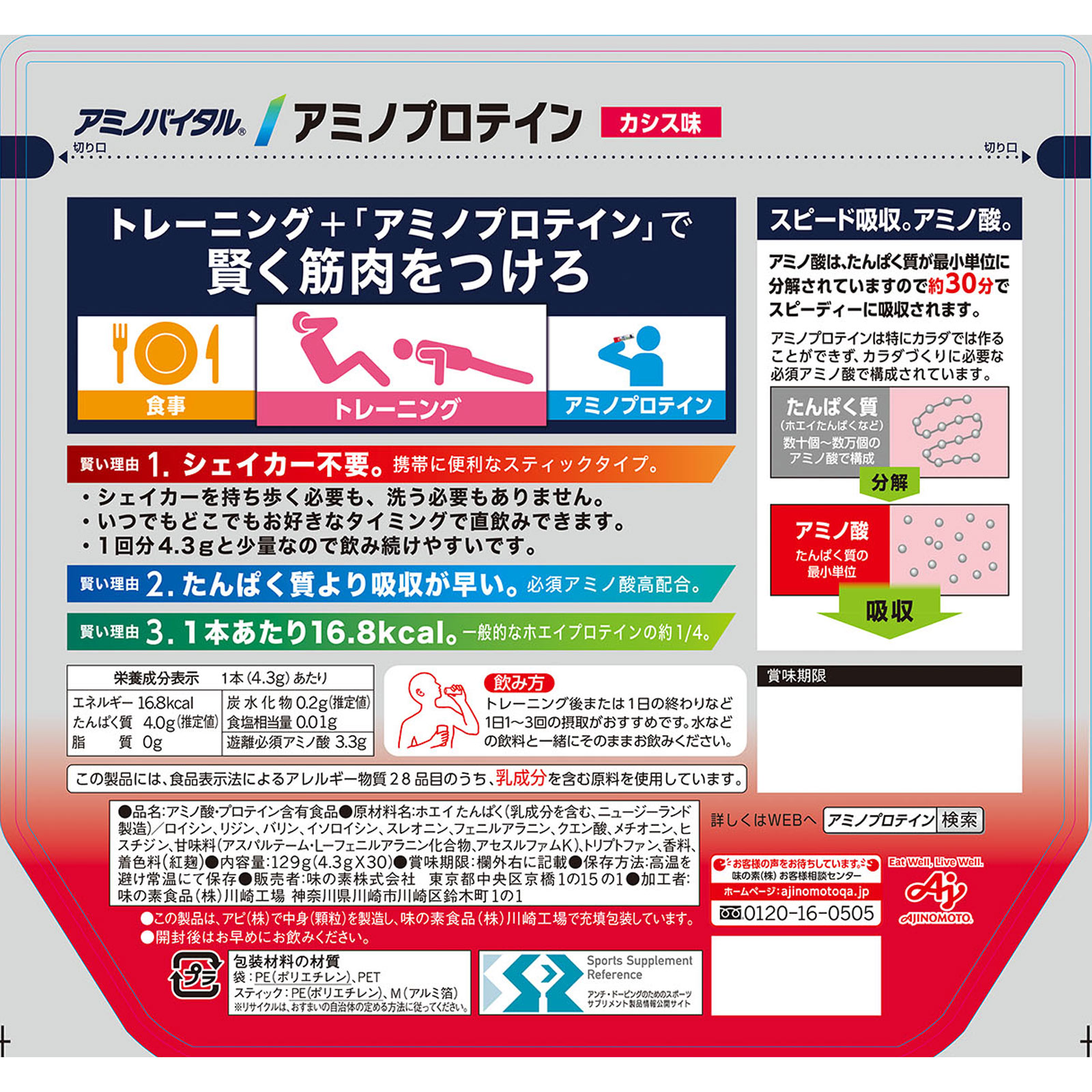 「アミノバイタル」アミノプロテイン　カシス味 パウチ ４．３ｇｘ３０ｐ 味の素