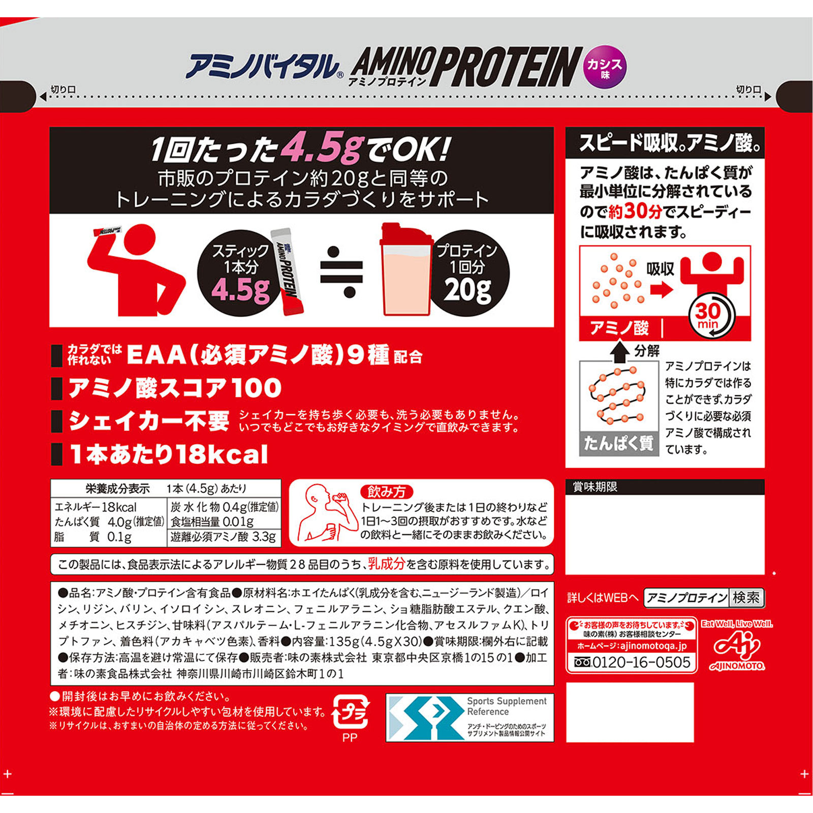 アミノバイタル」アミノプロテイン カシス味 パウチ | マツキヨ