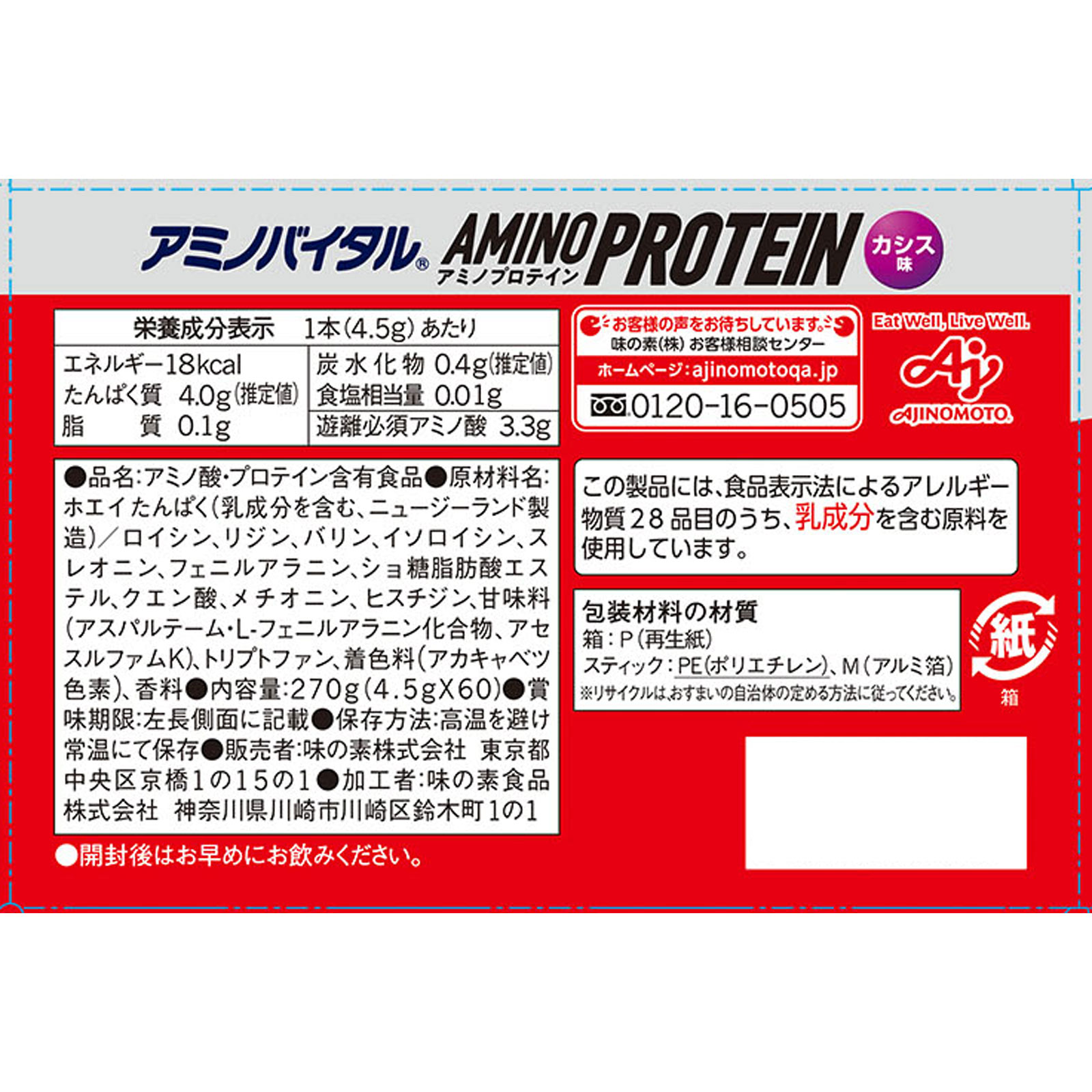 「アミノバイタル」アミノプロテイン　カシス味 箱 ４．３ｇｘ６０ｐ 味の素