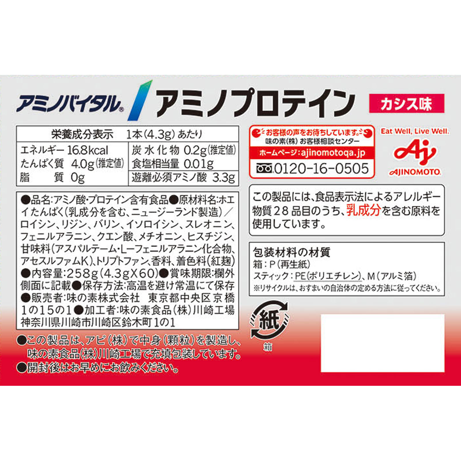 「アミノバイタル」アミノプロテイン　カシス味 箱 ４．３ｇｘ６０ｐ 味の素