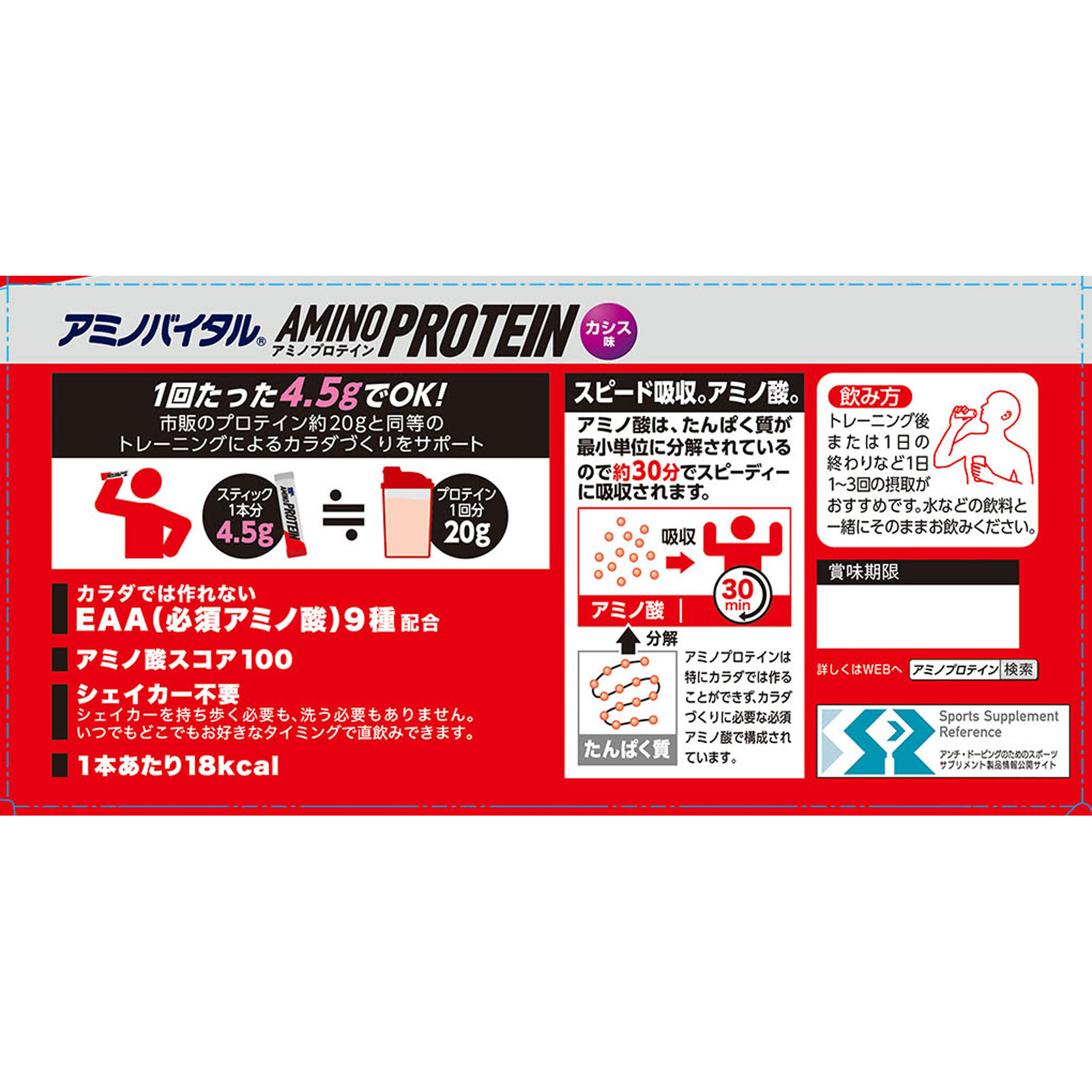 「アミノバイタル」アミノプロテイン　カシス味 箱 ４．３ｇｘ６０ｐ 味の素