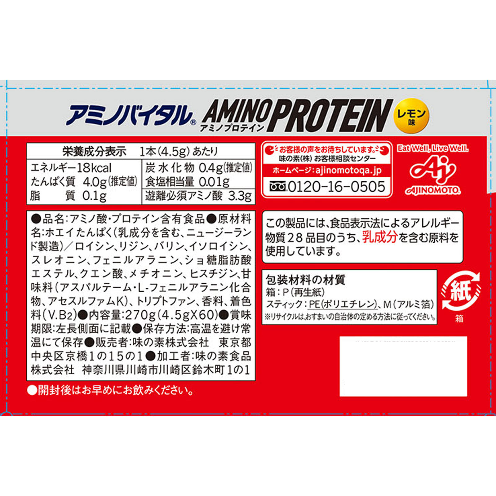 「アミノバイタル」アミノプロテイン　レモン味 箱 ４．３ｇｘ６０ｐ 味の素