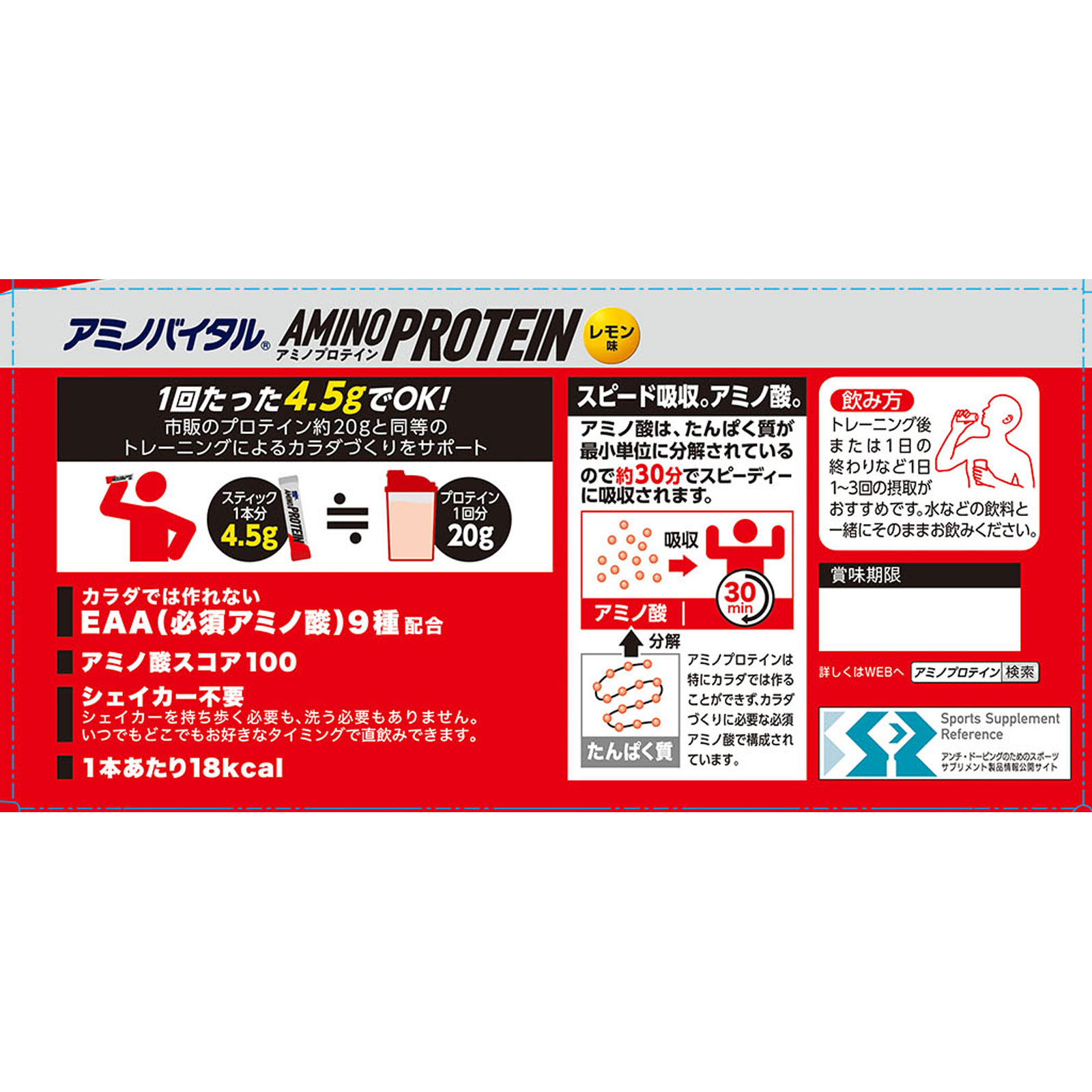 「アミノバイタル」アミノプロテイン　レモン味 箱 ４．３ｇｘ６０ｐ 味の素