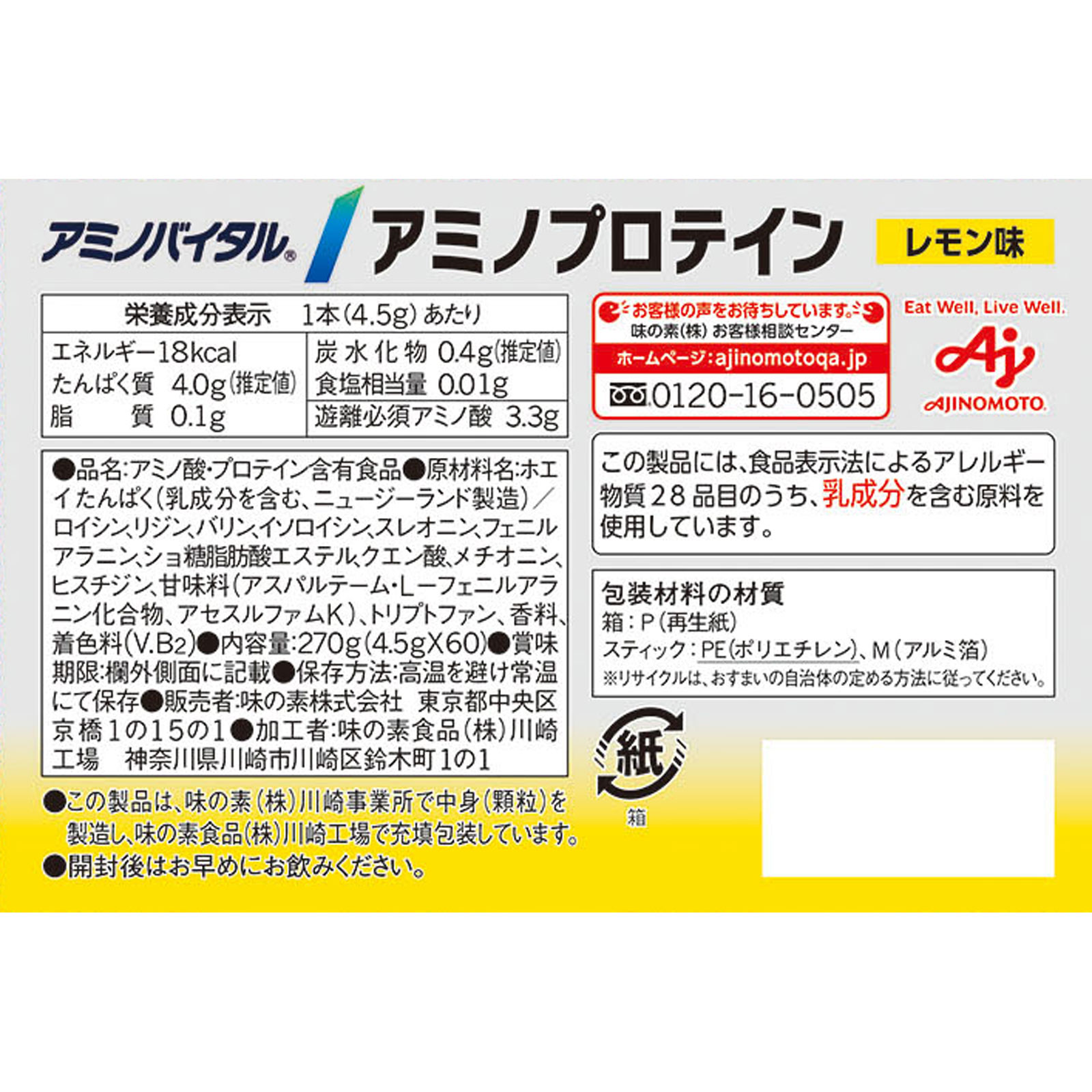 アミノバイタル」アミノプロテイン レモン味 箱 | マツキヨ