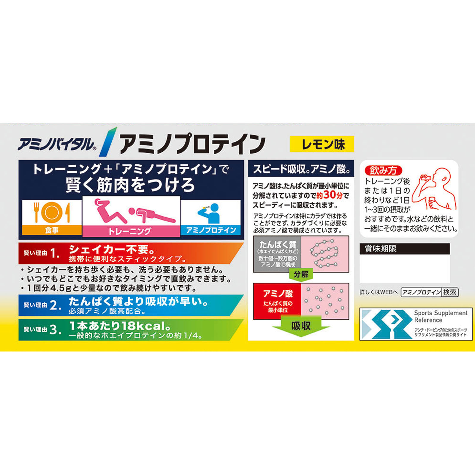 「アミノバイタル」アミノプロテイン　レモン味 箱 ４．３ｇｘ６０ｐ 味の素