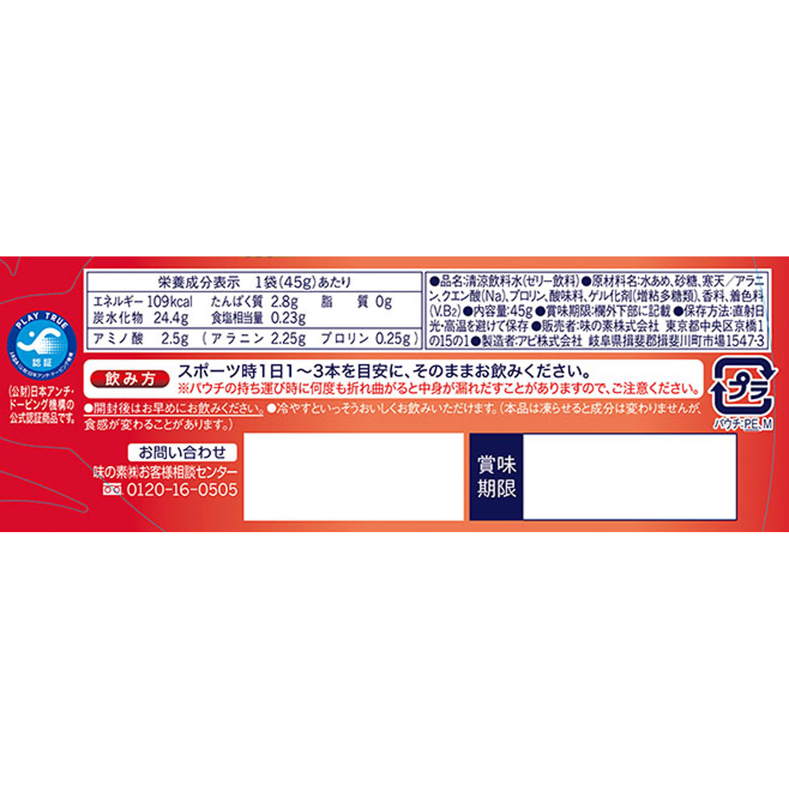 「アミノバイタル アミノショット」 パーフェクトエネルギー ４５ｇ 味の素