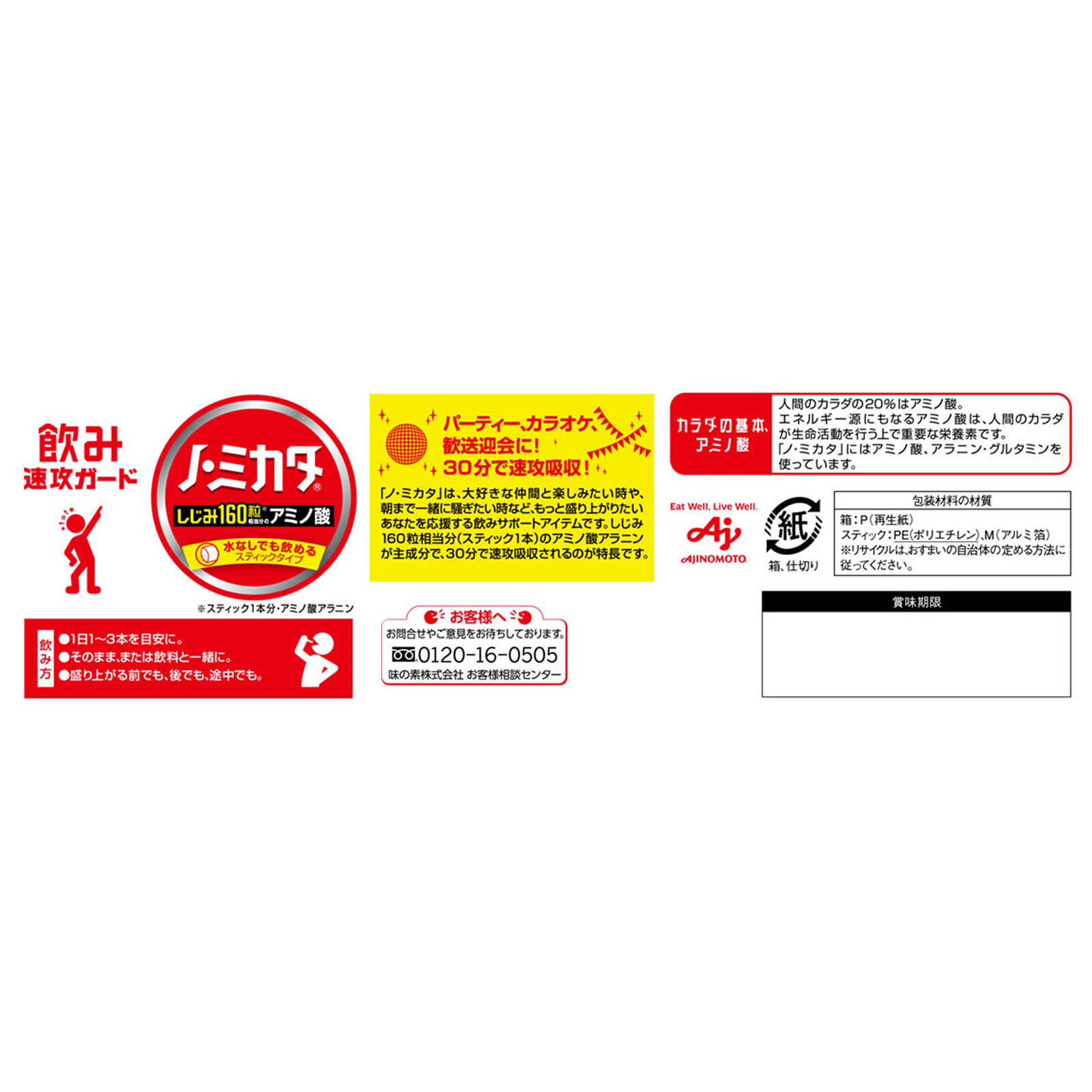 ノ・ミカタ ３ｇ×６０Ｐ 味の素