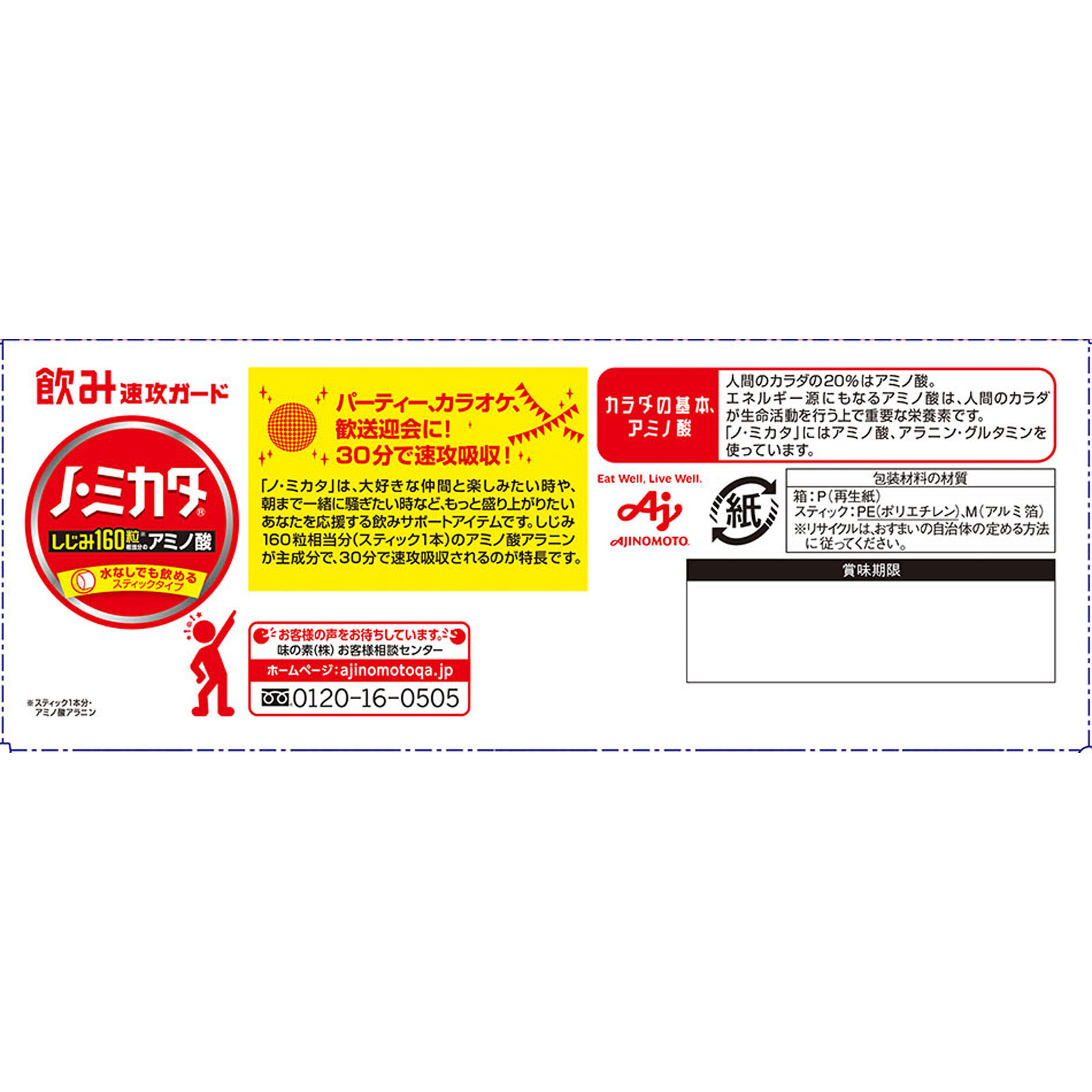 ノ・ミカタ ３ｇ×６０Ｐ 味の素