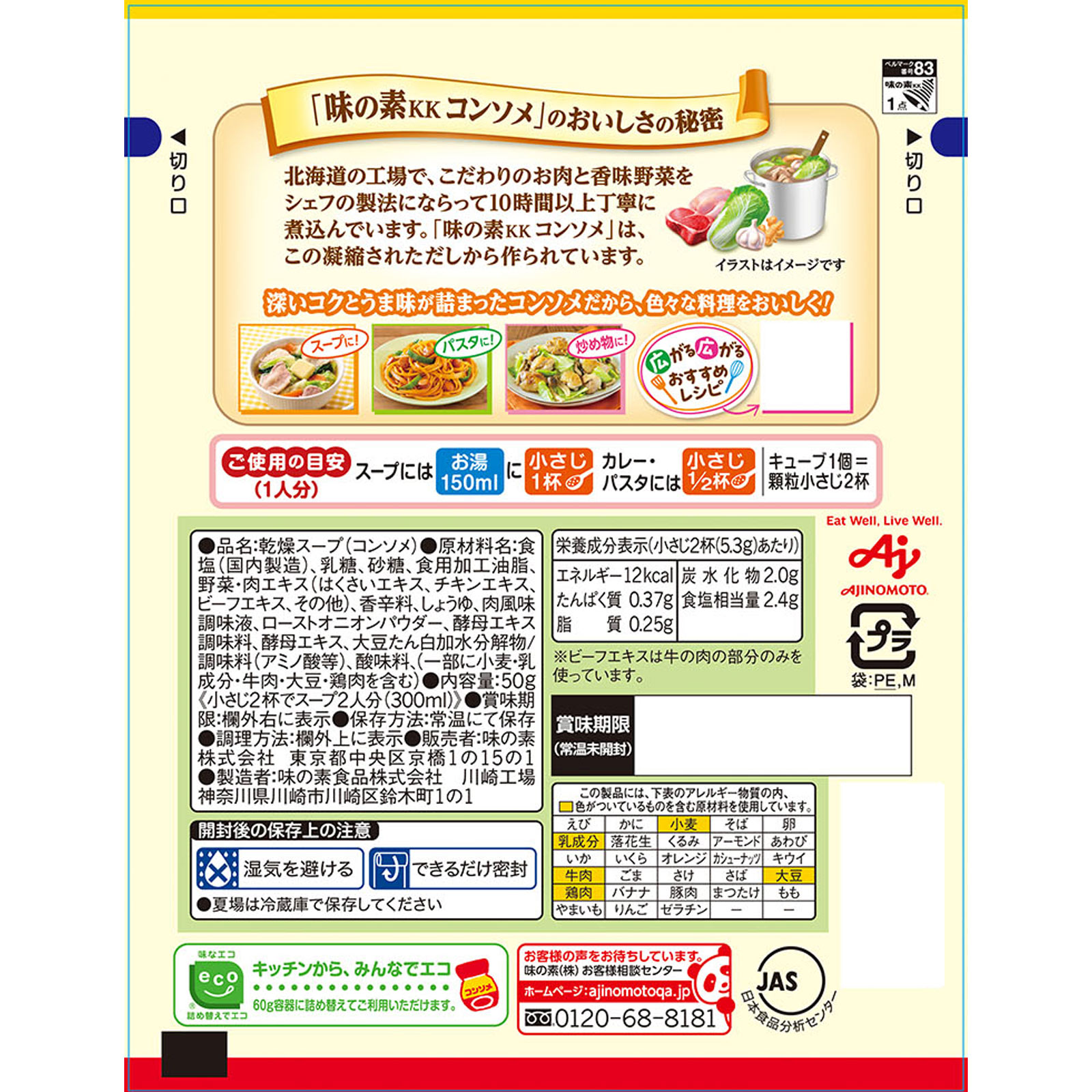 コンソメ顆粒 ５０ｇ 味の素