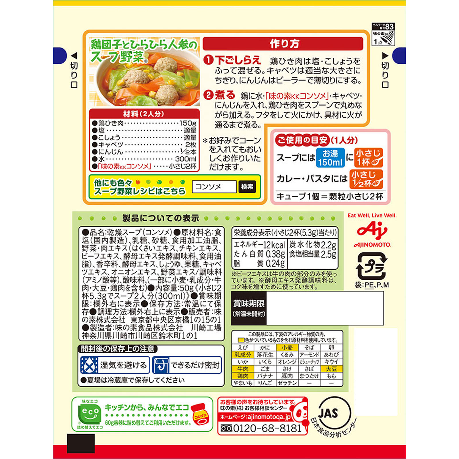 コンソメ顆粒 ５０ｇ 味の素
