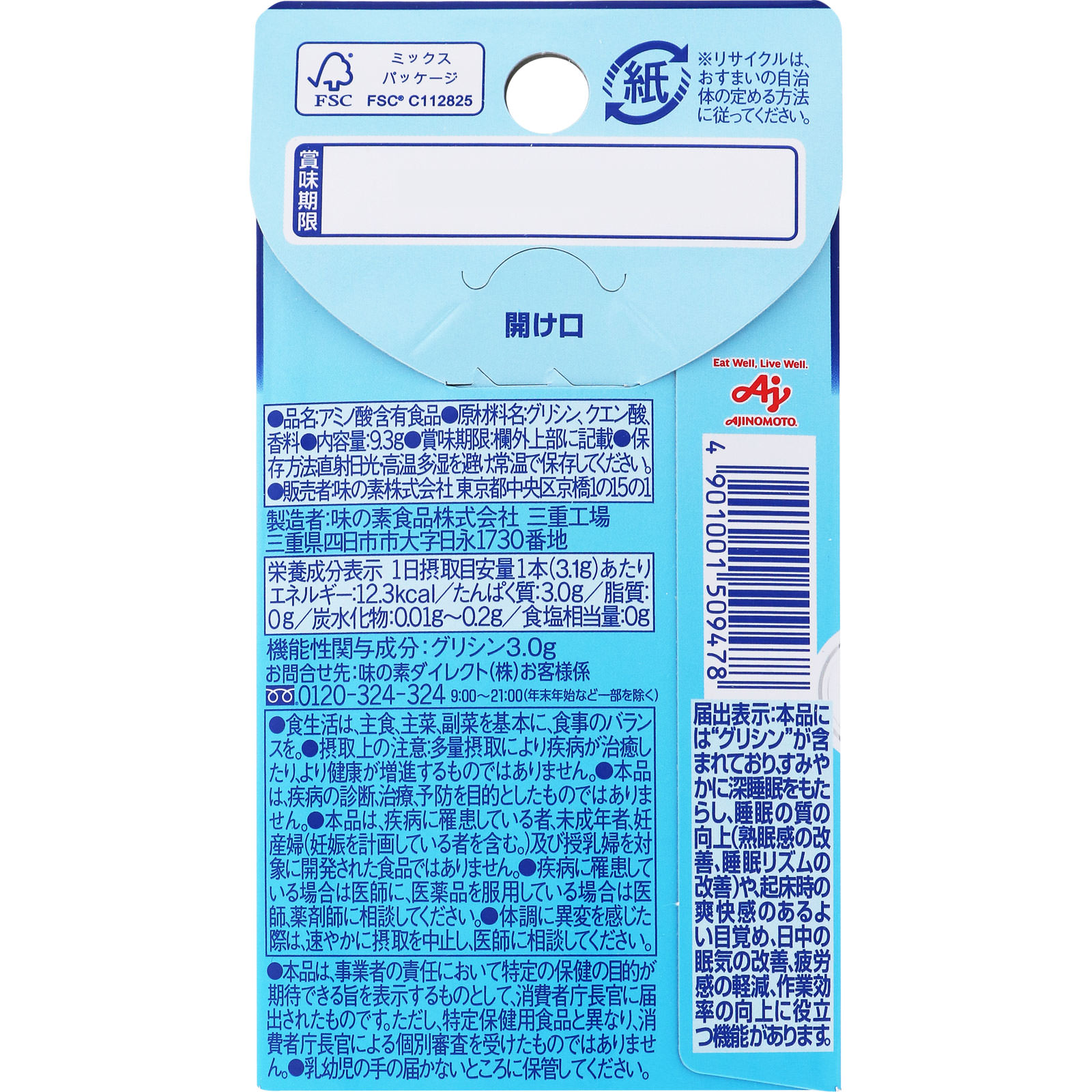 グリナ ３包 味の素