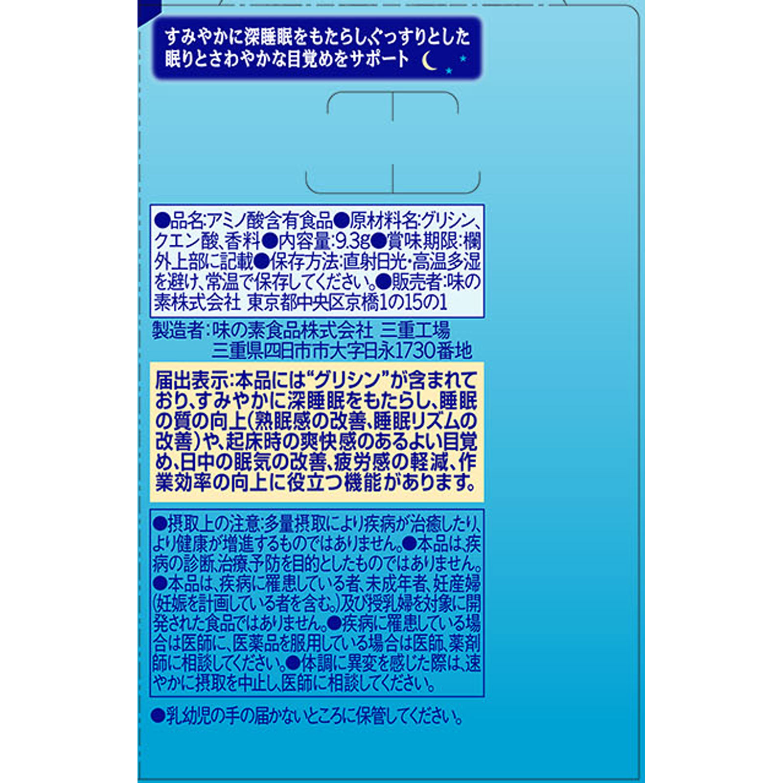 グリナ 3包 味の素