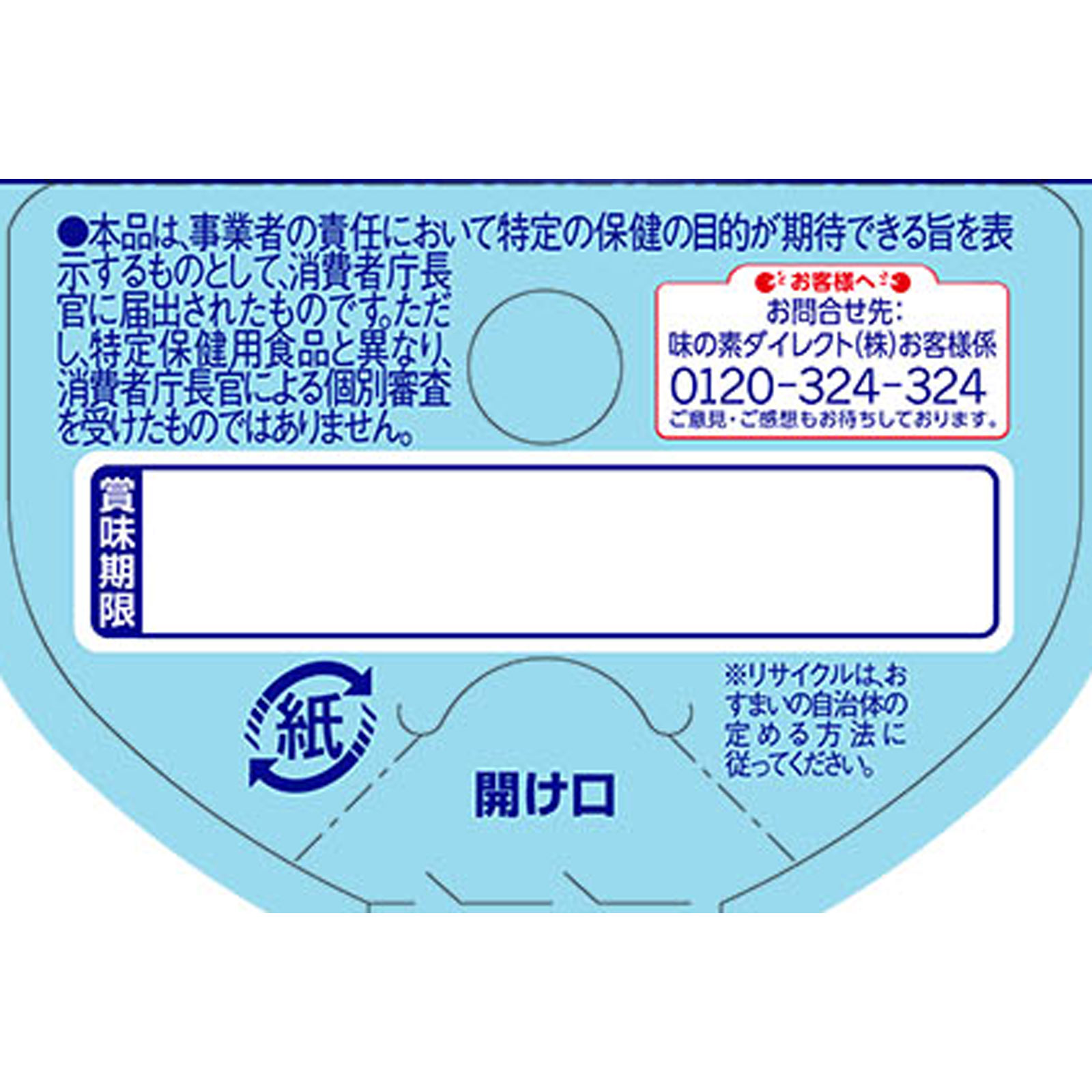 グリナ 3包 味の素