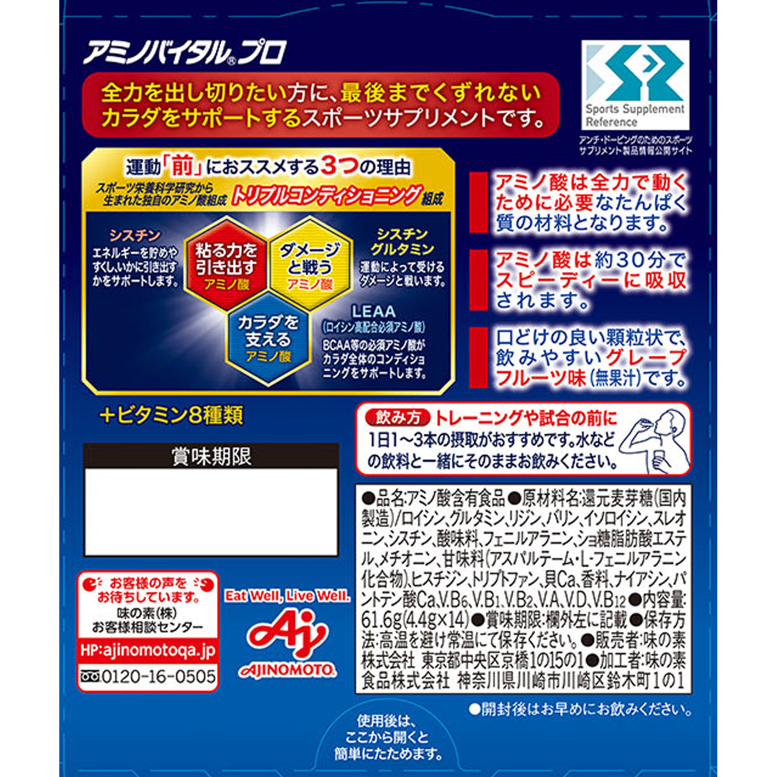 アミノバイタル プロ | マツキヨココカラオンラインストア