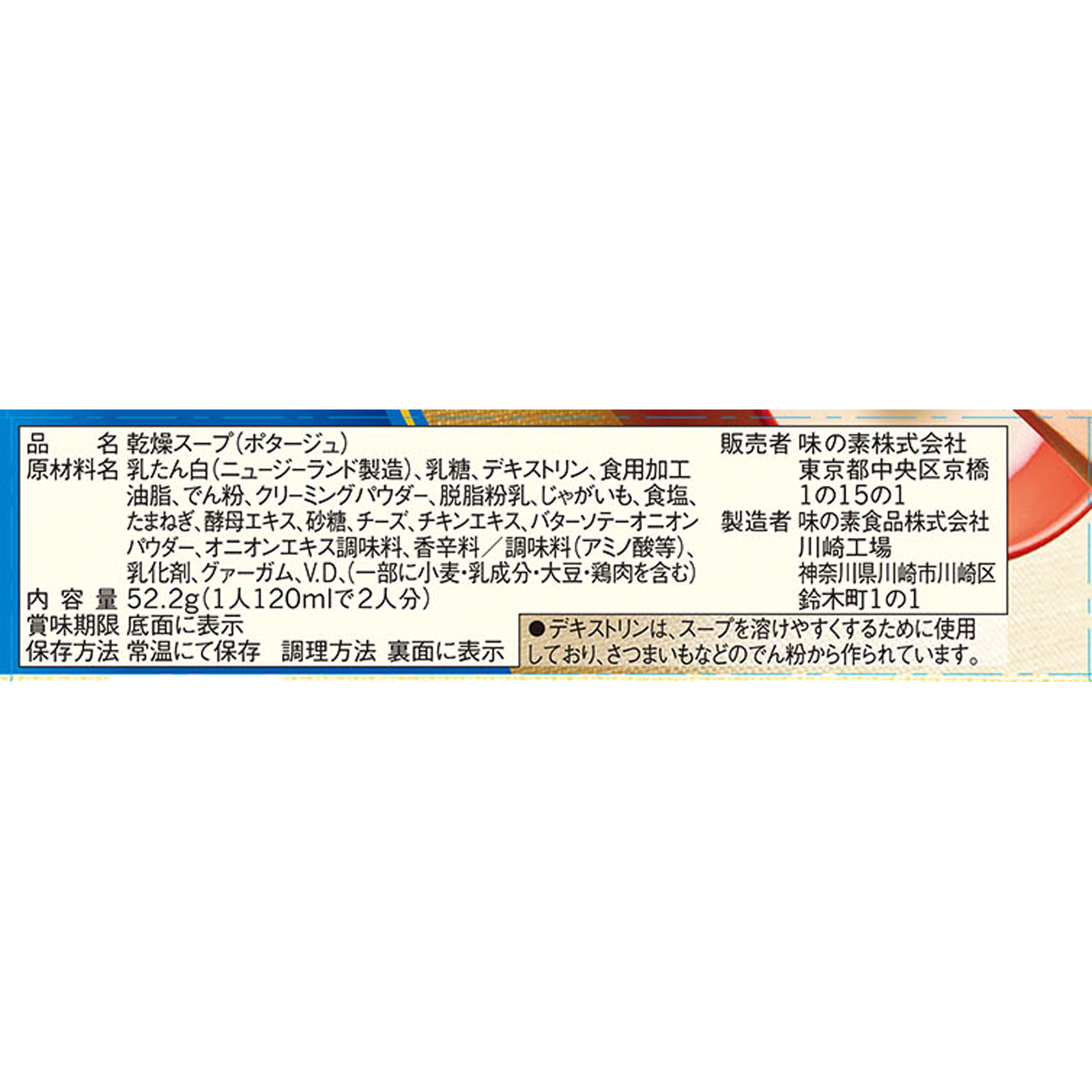 クノール たんぱく質がしっかり摂れるスープ ポタージュ ５２．２ｇ 味の素