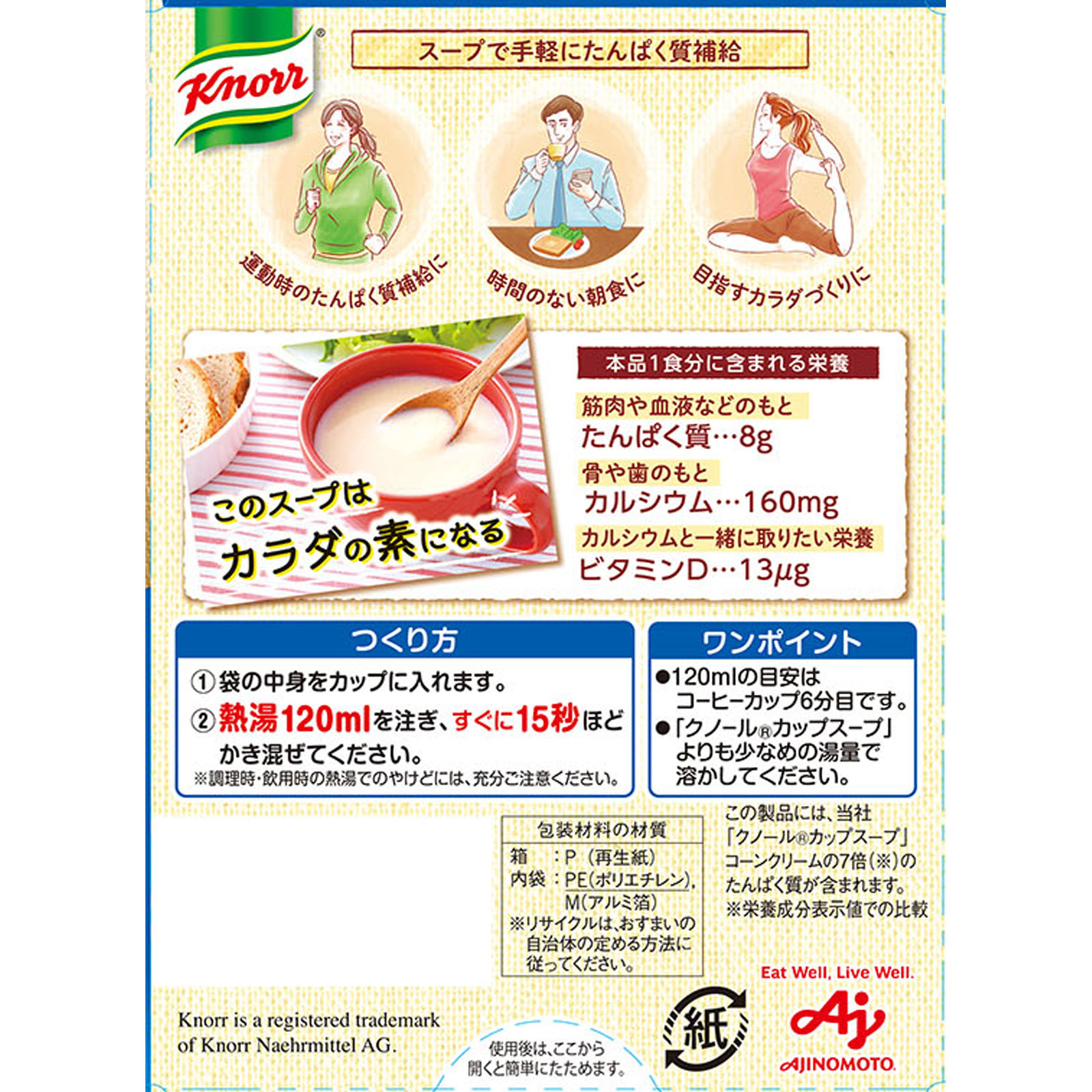 クノール たんぱく質がしっかり摂れるスープ ポタージュ ５２．２ｇ 味の素