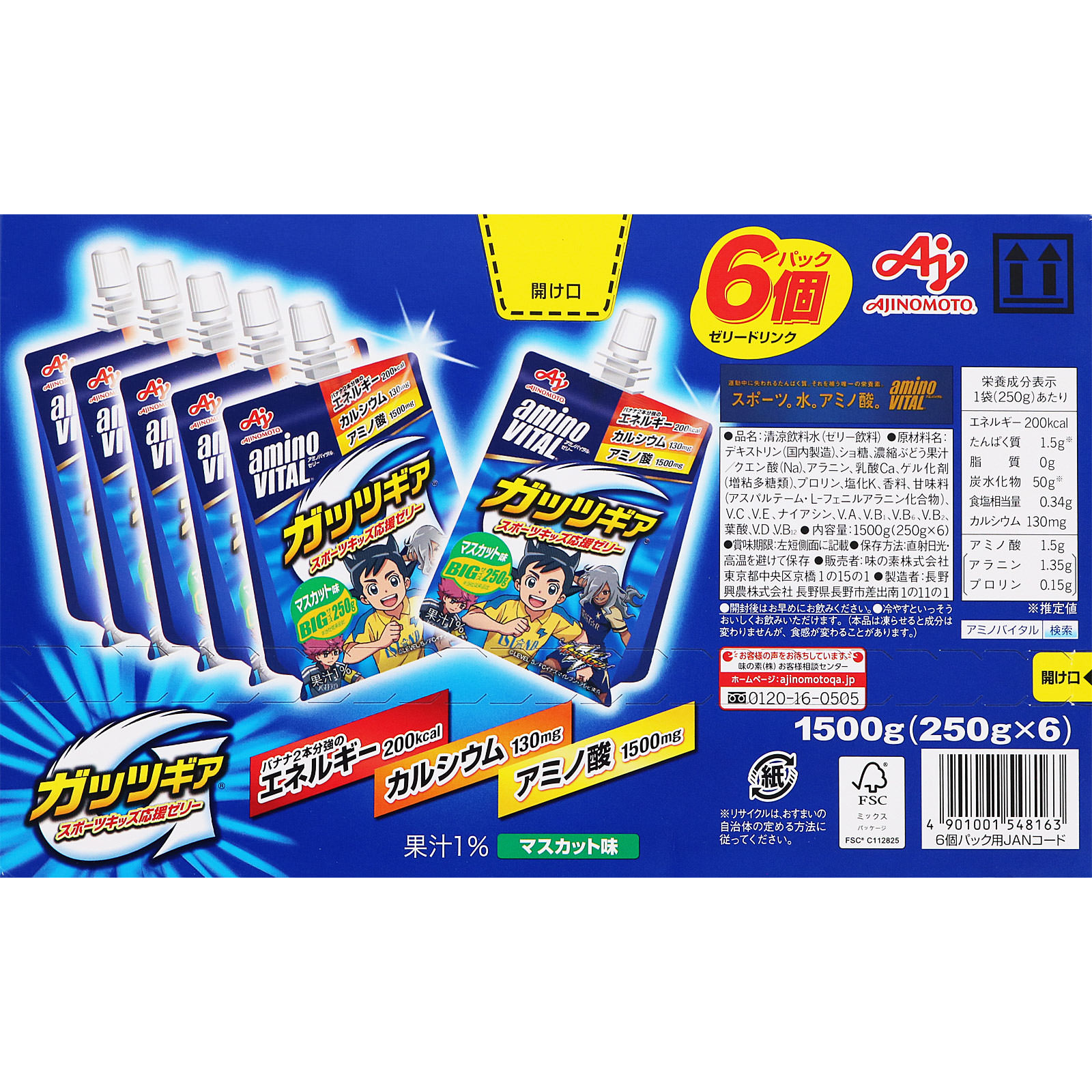 アミノバイタルゼリー ガッツギアマスカット ２５０ｇ×６ 味の素