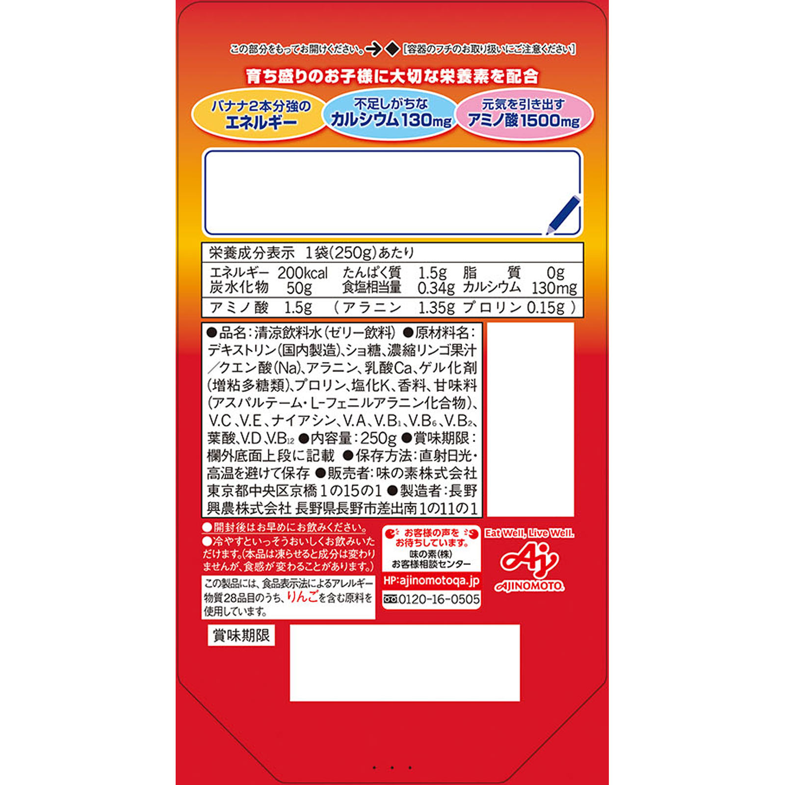 アミノバイタルゼリー ガッツギアりんご ２５０ｇ 味の素