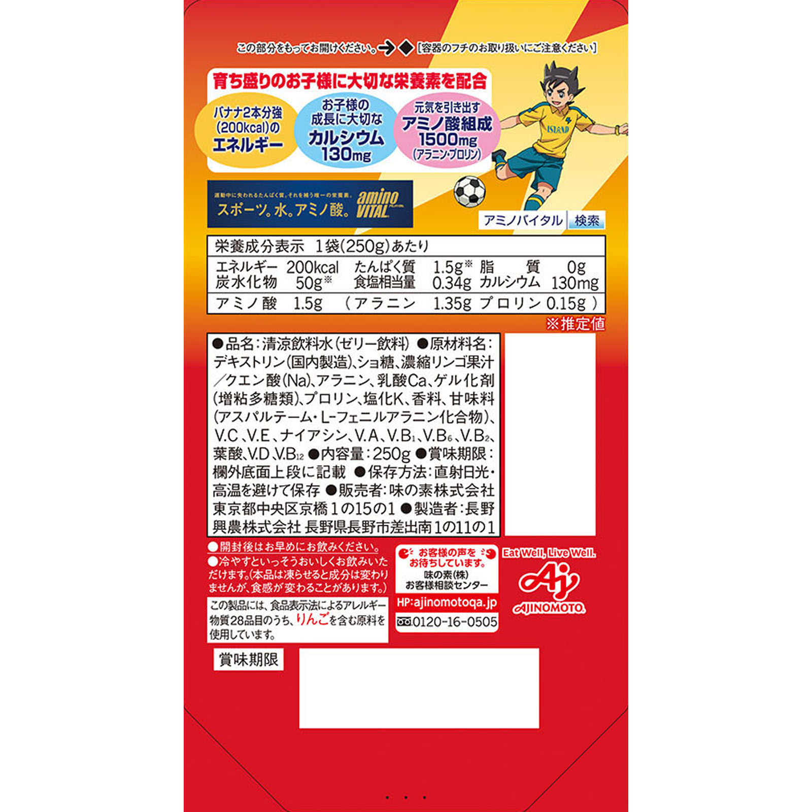 アミノバイタルゼリー ガッツギアりんご ２５０ｇ 味の素