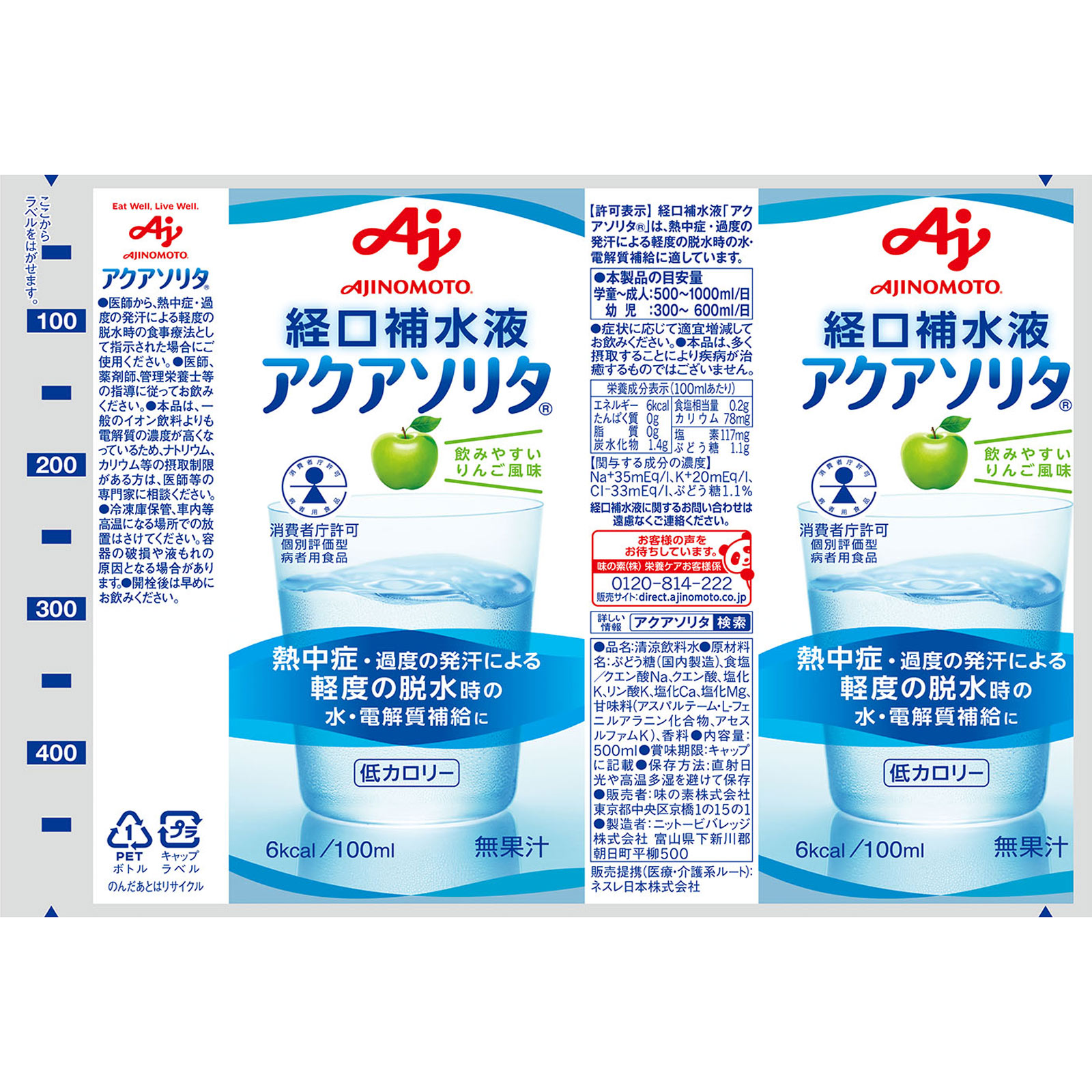 経口補水液　アクアソリタ ５００ｍｌ 味の素
