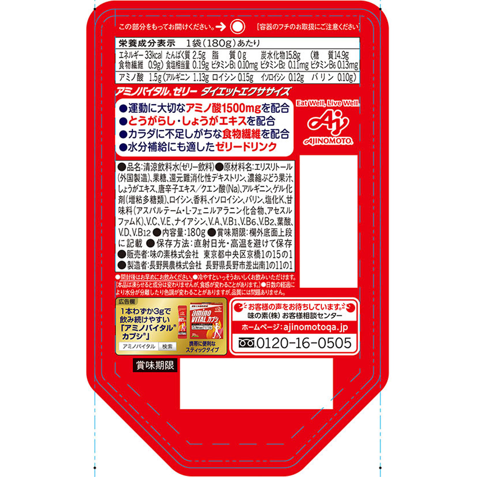 アミノバイタルゼリー ダイエットエクササイズ １８０ｇ 味の素