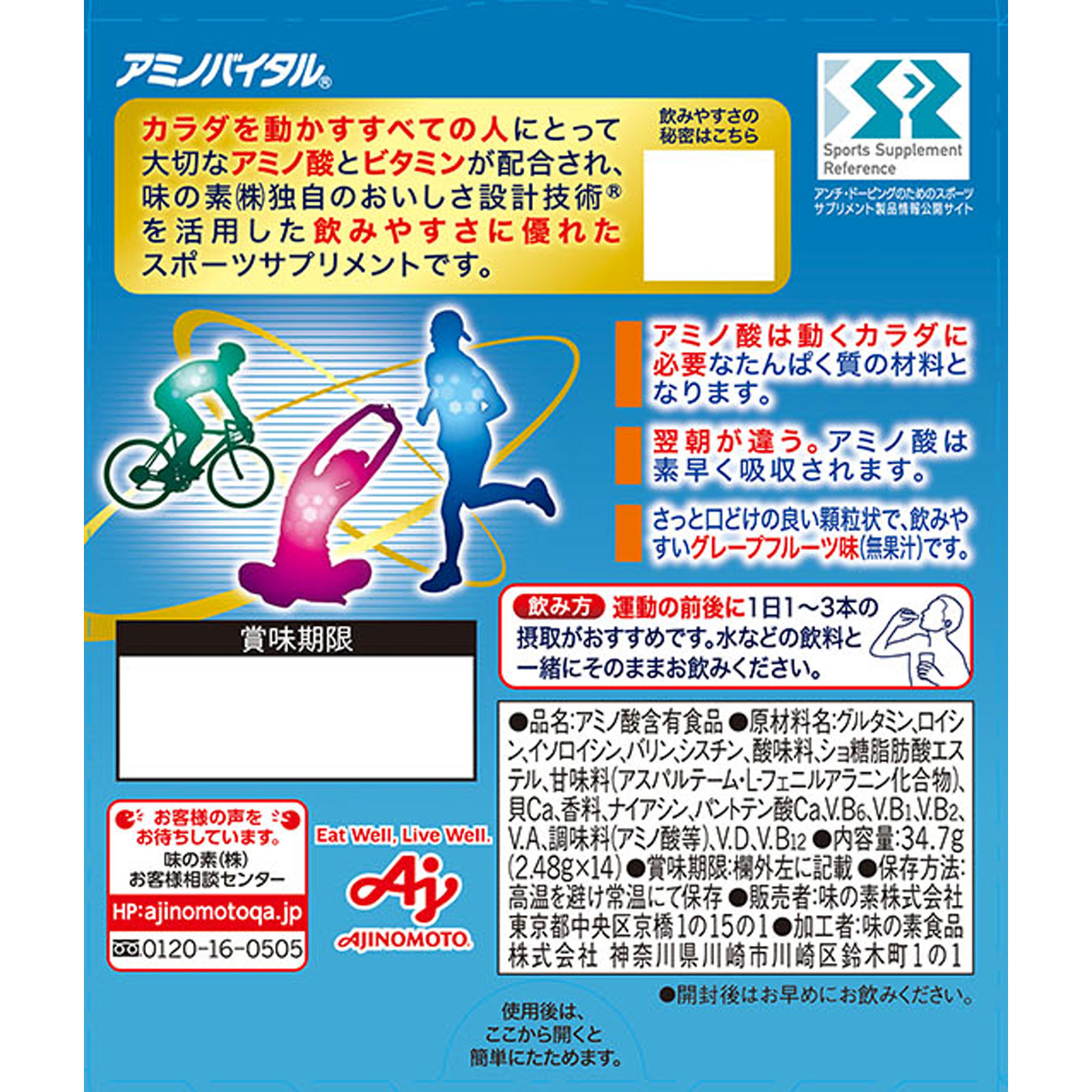 アミノバイタル アクティブファイン | マツキヨココカラオンラインストア