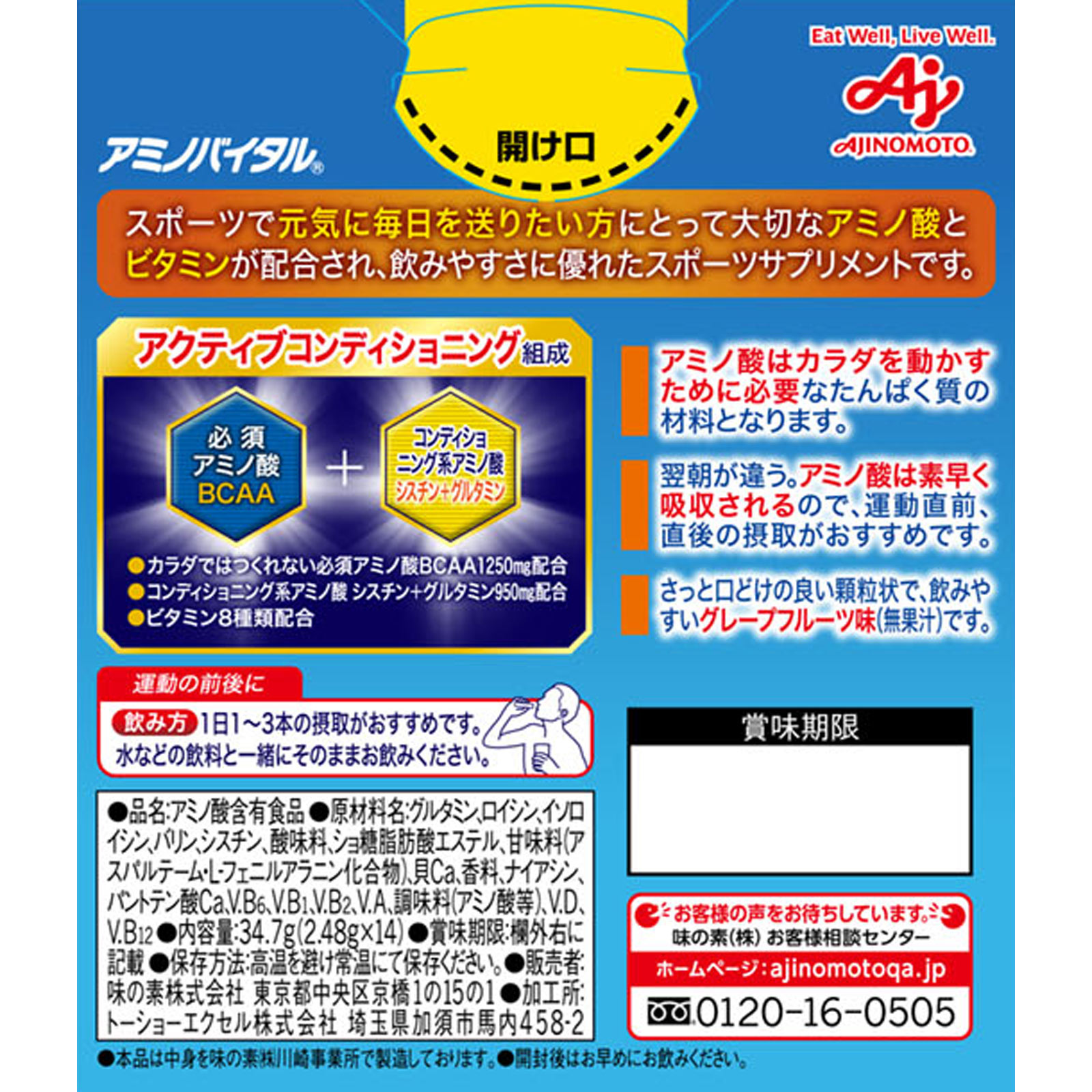 アミノバイタル アクティブファイン １４Ｐ 味の素
