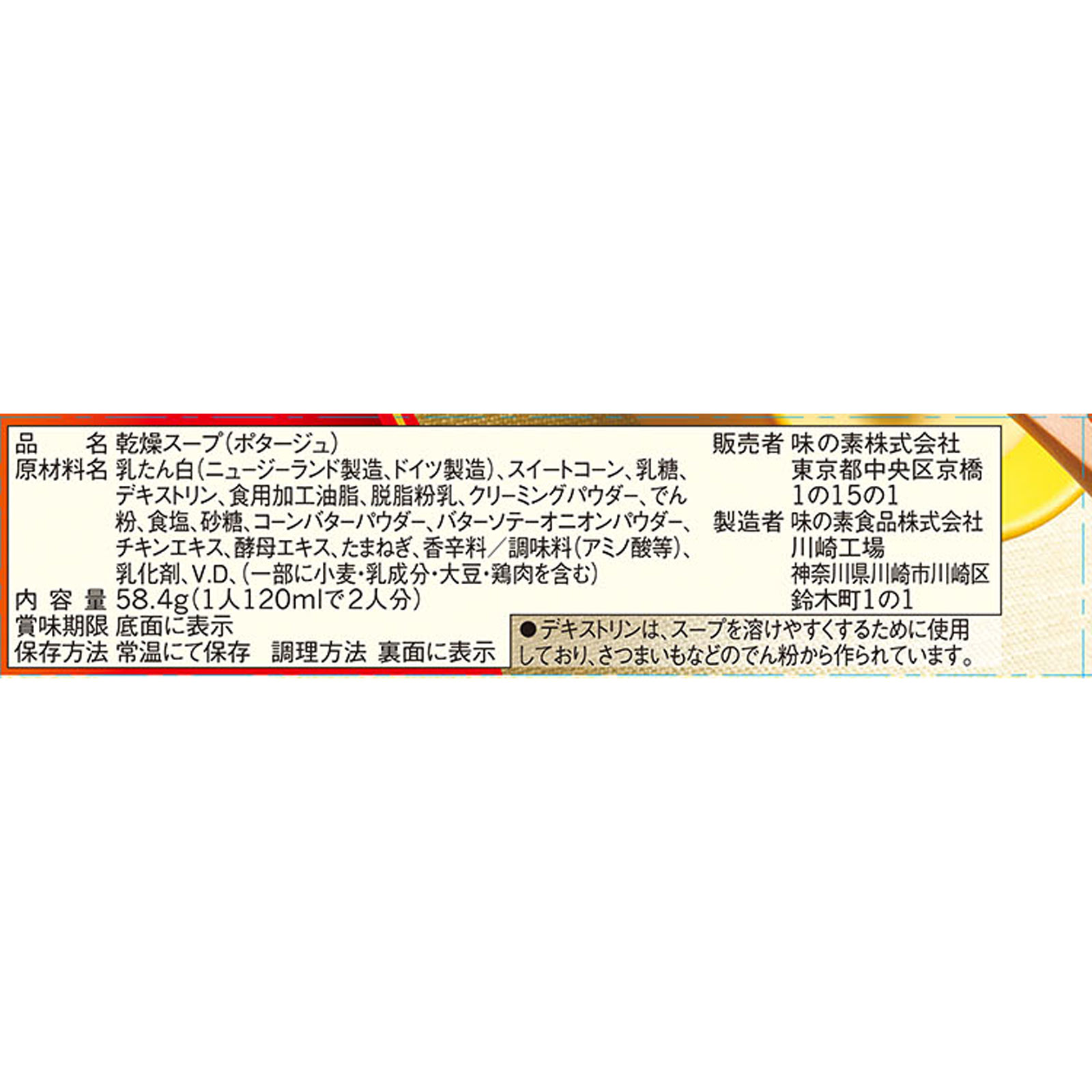 クノール たんぱく質がしっかり摂れるスープ コーンクリーム ５８．４ｇ 味の素