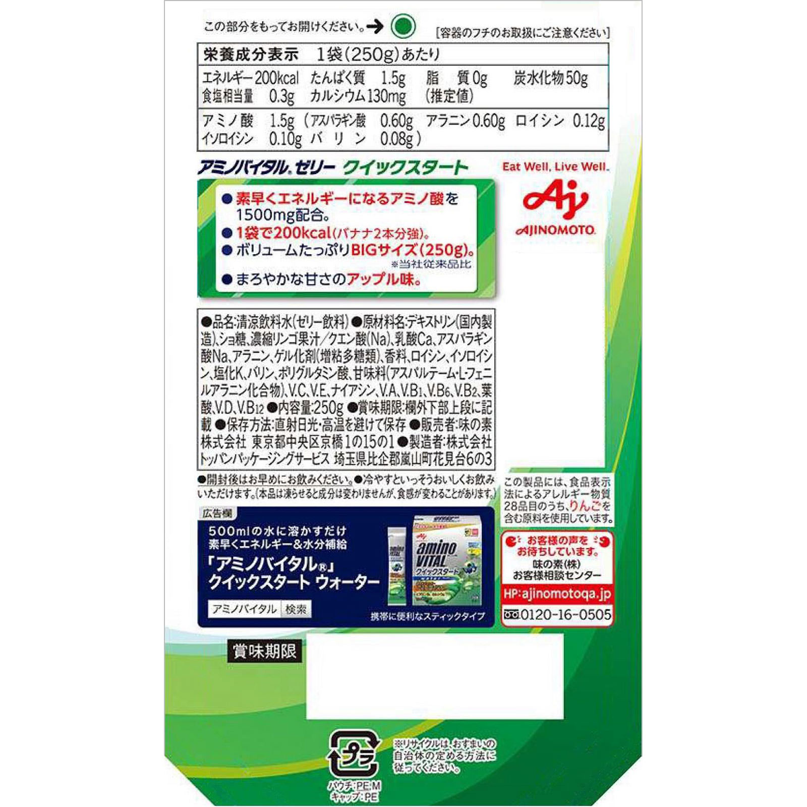 アミノバイタル ゼリー クイックスタート ２５０ｇ 味の素