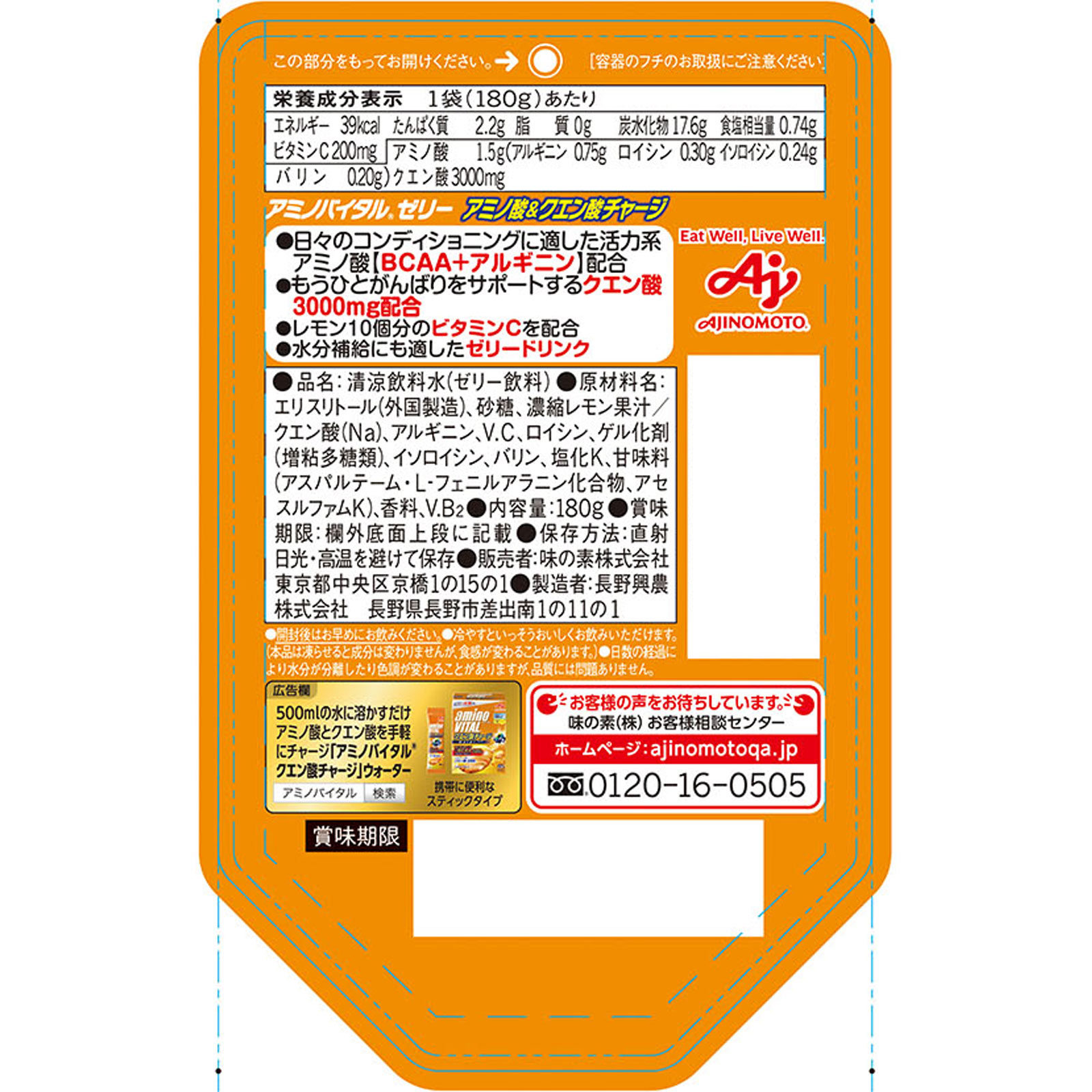 アミノバイタルゼリー クエン酸＆アミノ酸チャージ １８０ｇ 味の素