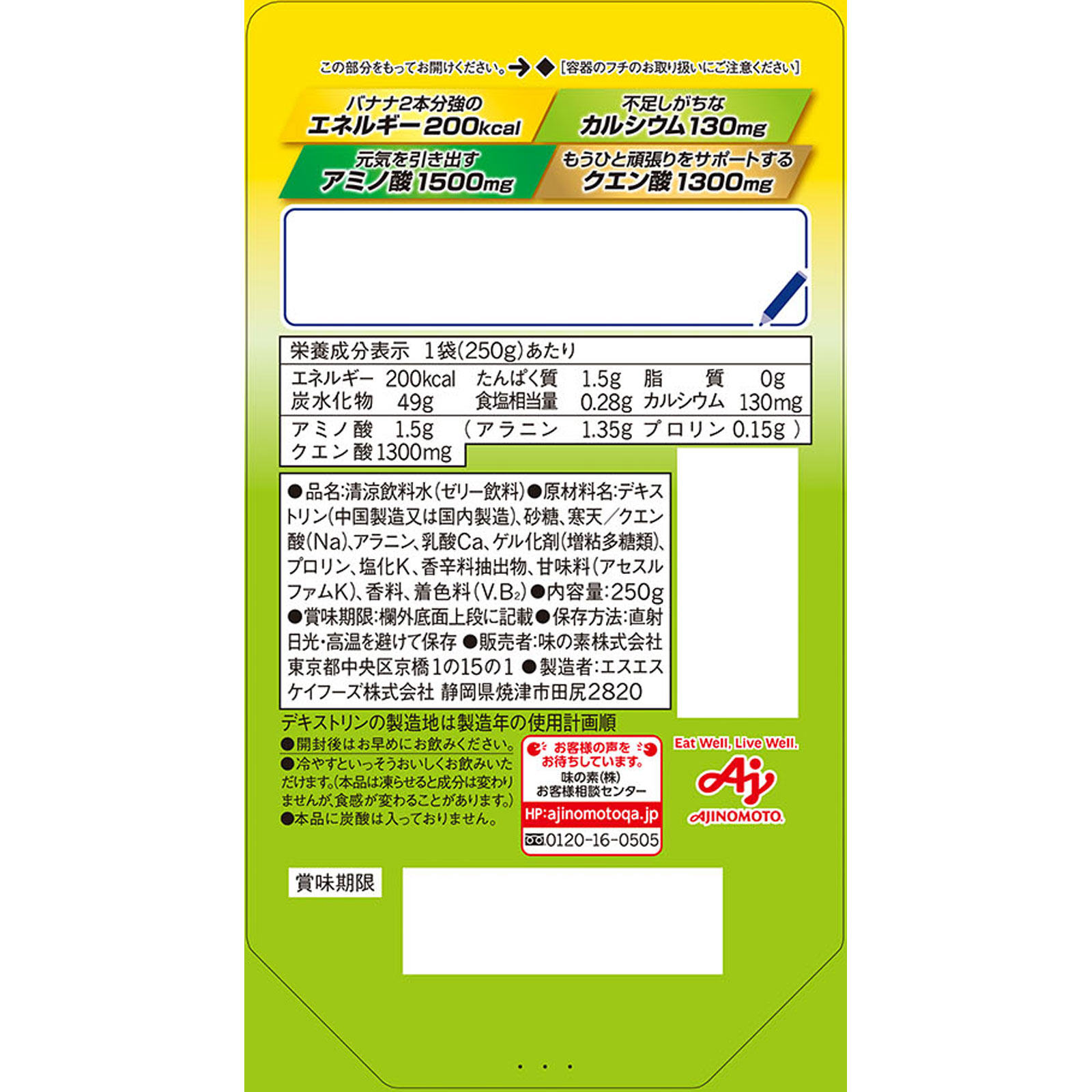 アミノバイタルゼリー ガッツギアレモンスカッシュ ２５０ｇ 味の素