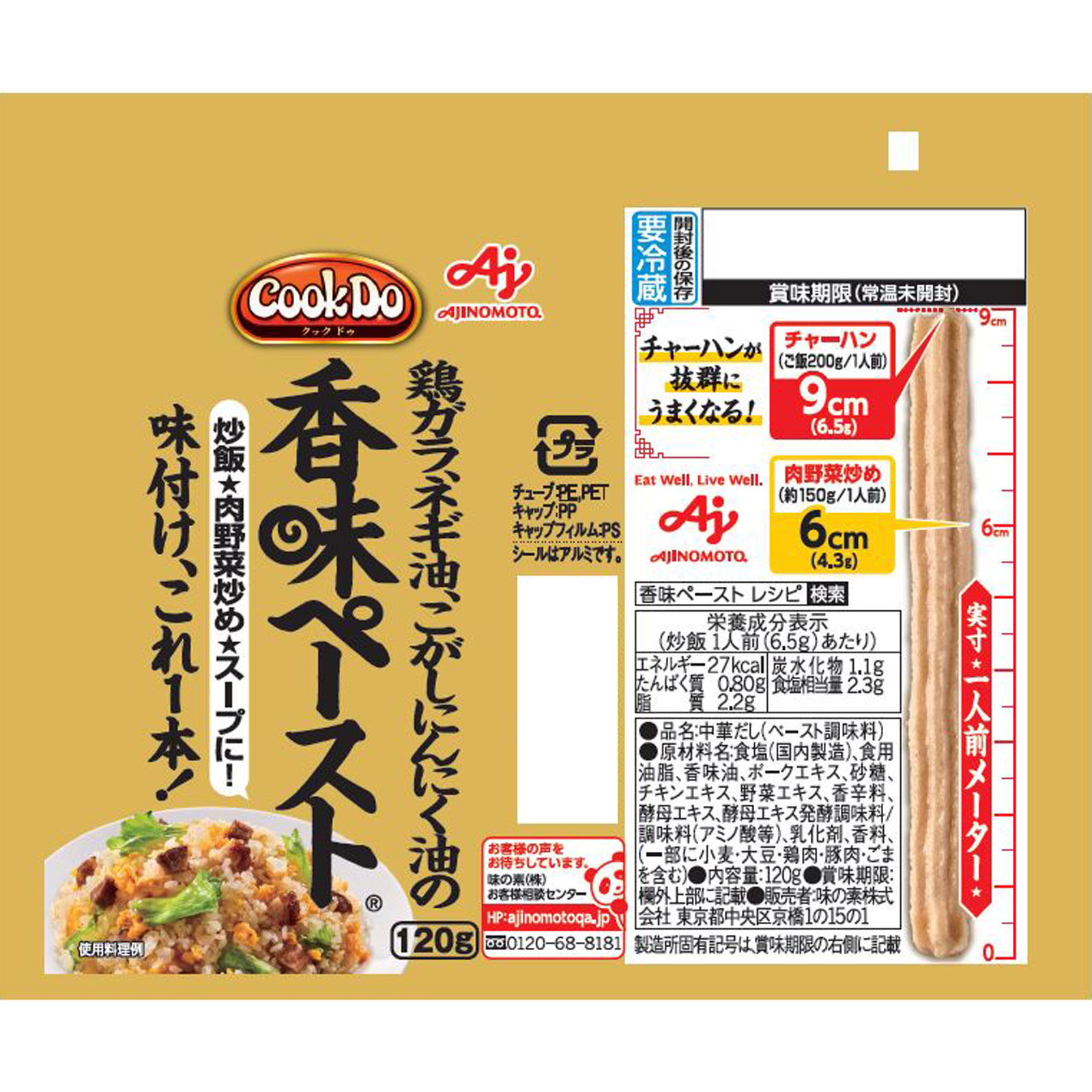 香味ペースト | マツキヨココカラオンラインストア