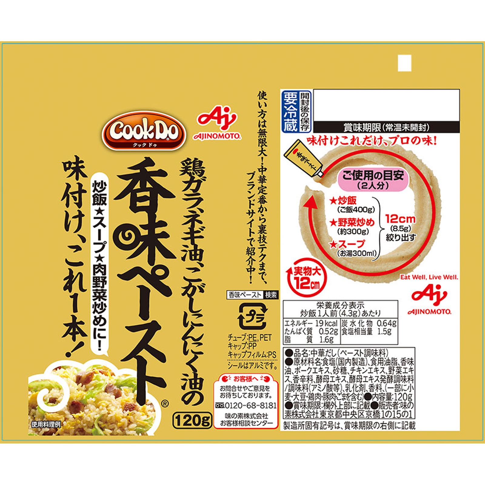 香味ペースト １２０ｇ 味の素